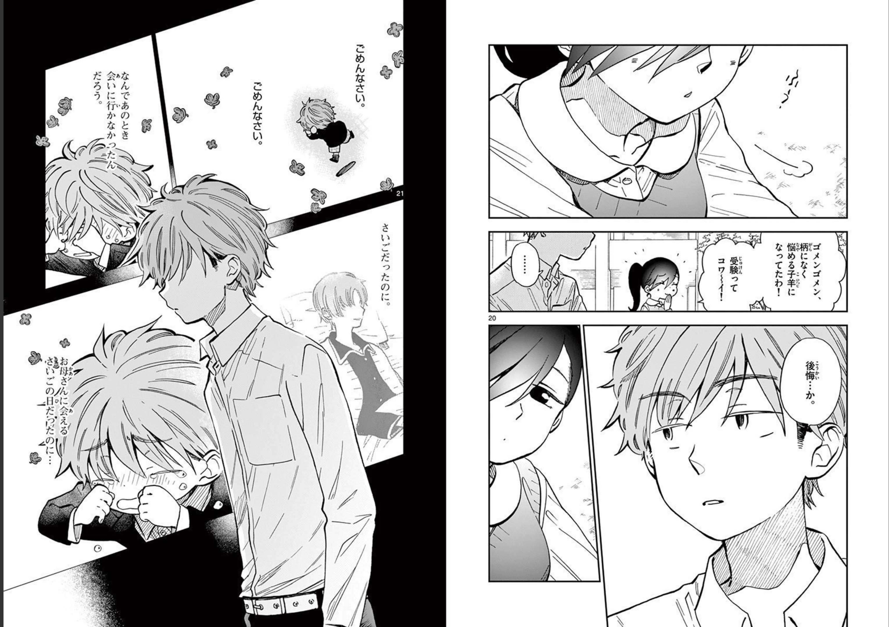 Misoshiru de Kanpai! - Chapter 52 - Page 11