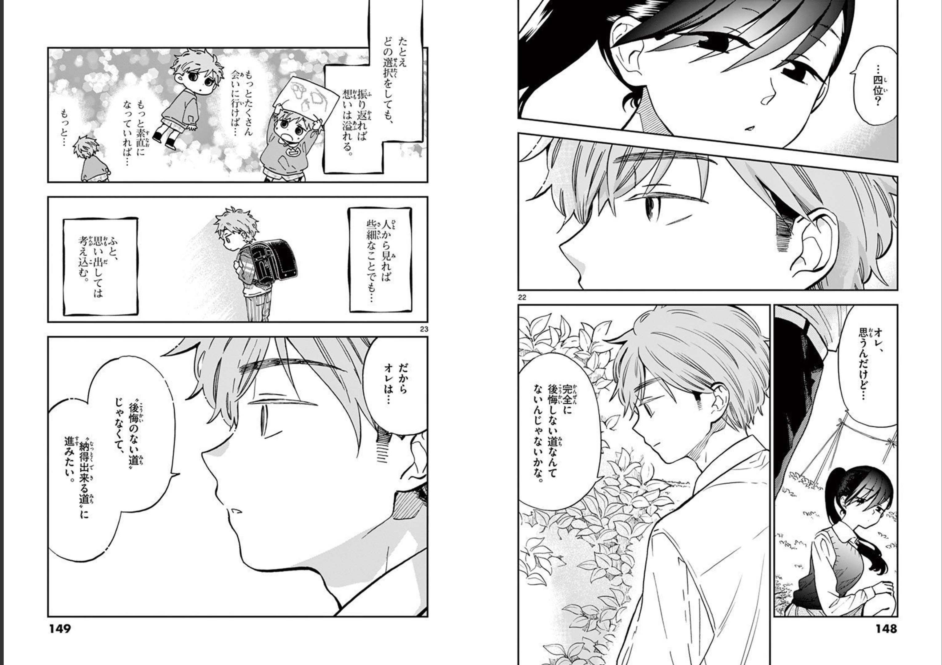 Misoshiru de Kanpai! - Chapter 52 - Page 12