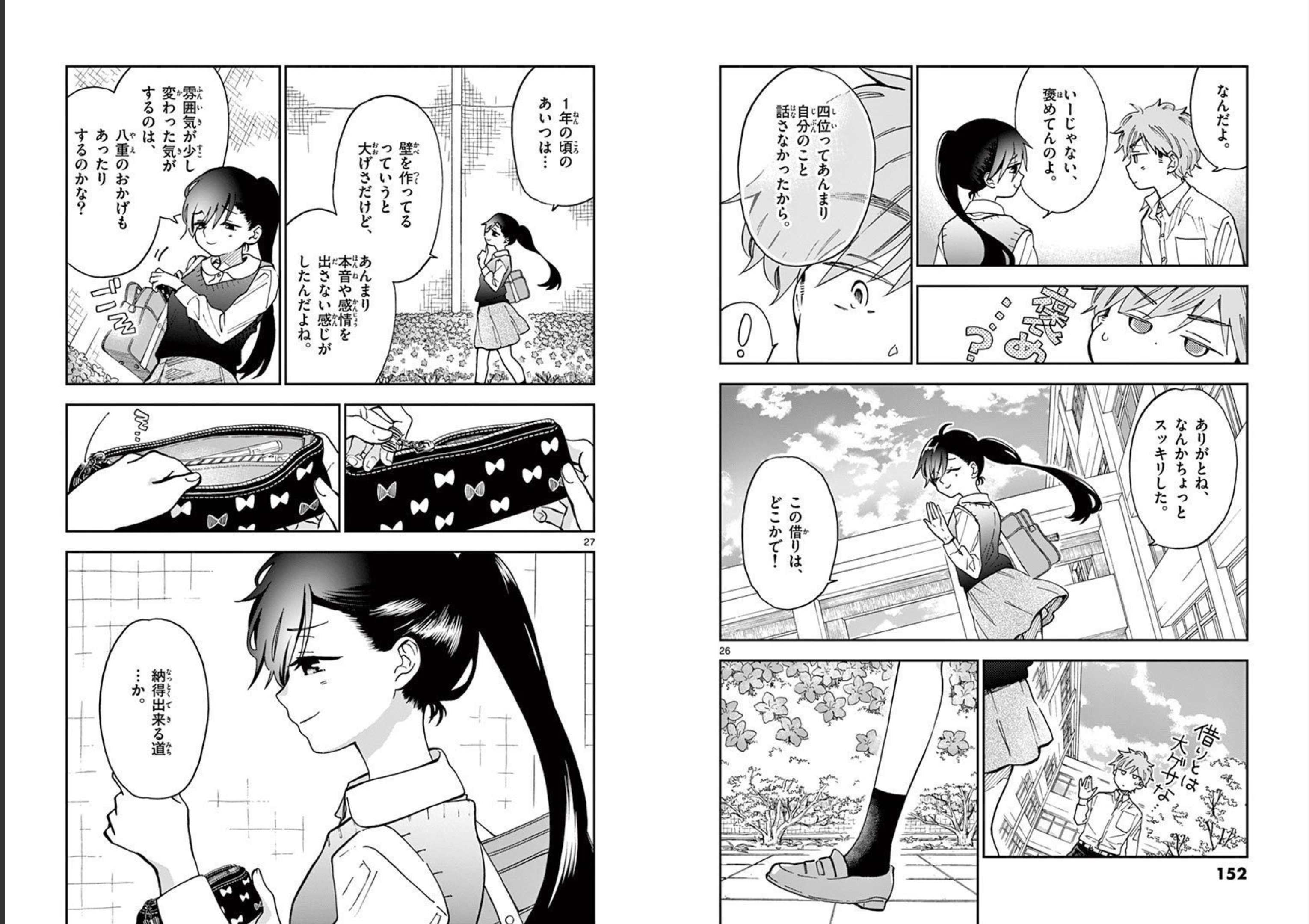 Misoshiru de Kanpai! - Chapter 52 - Page 14