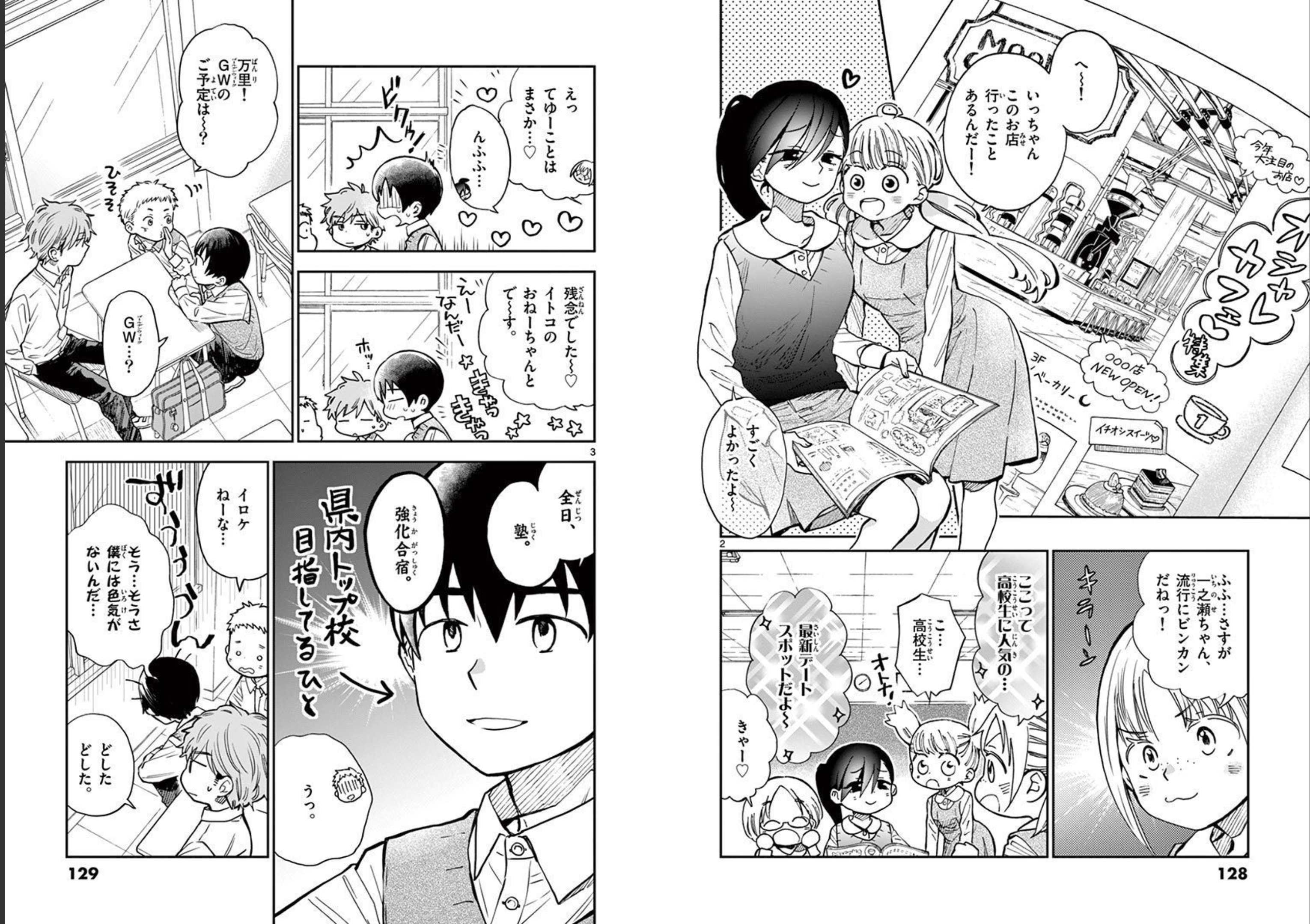 Misoshiru de Kanpai! - Chapter 52 - Page 2