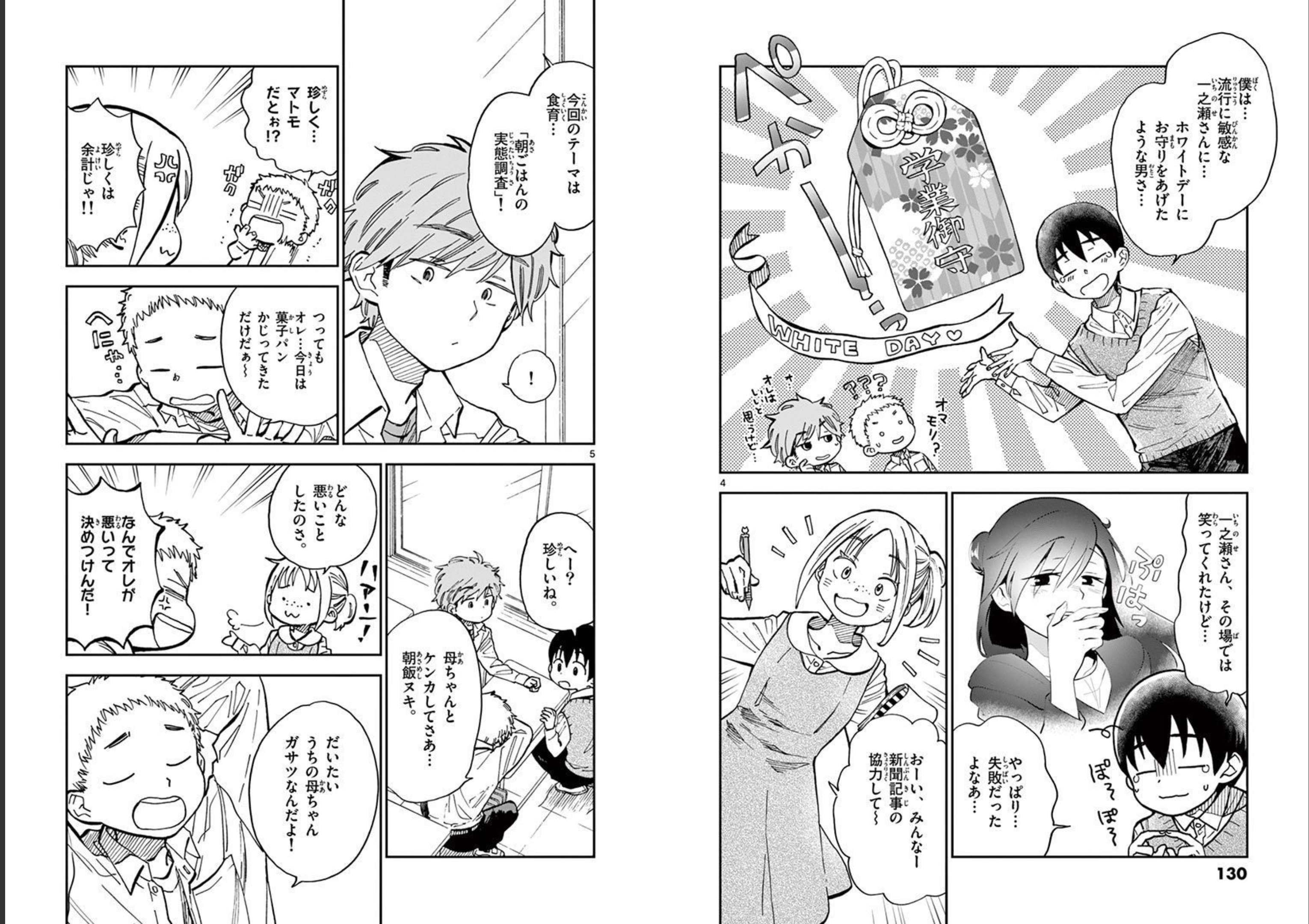 Misoshiru de Kanpai! - Chapter 52 - Page 3