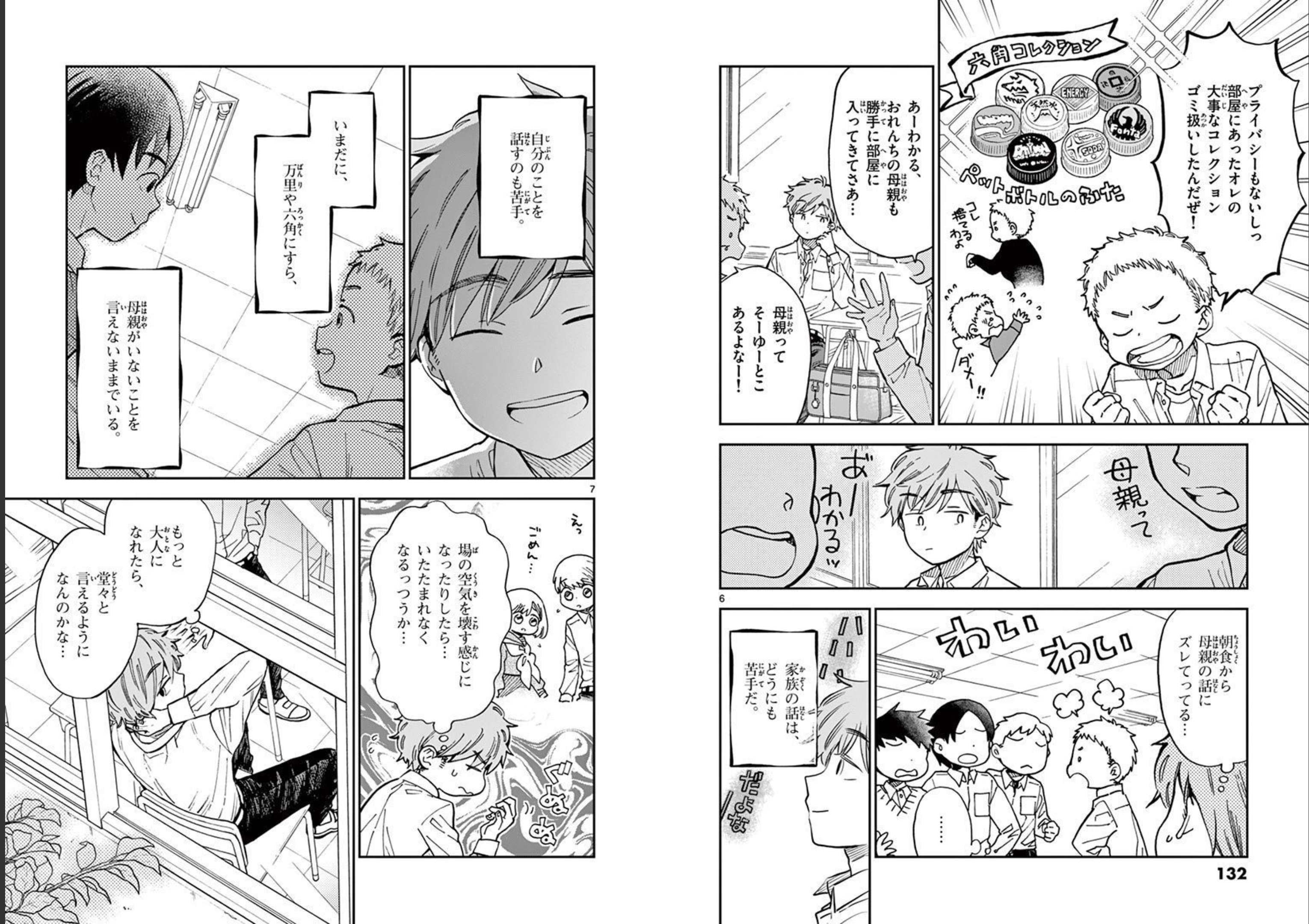 Misoshiru de Kanpai! - Chapter 52 - Page 4