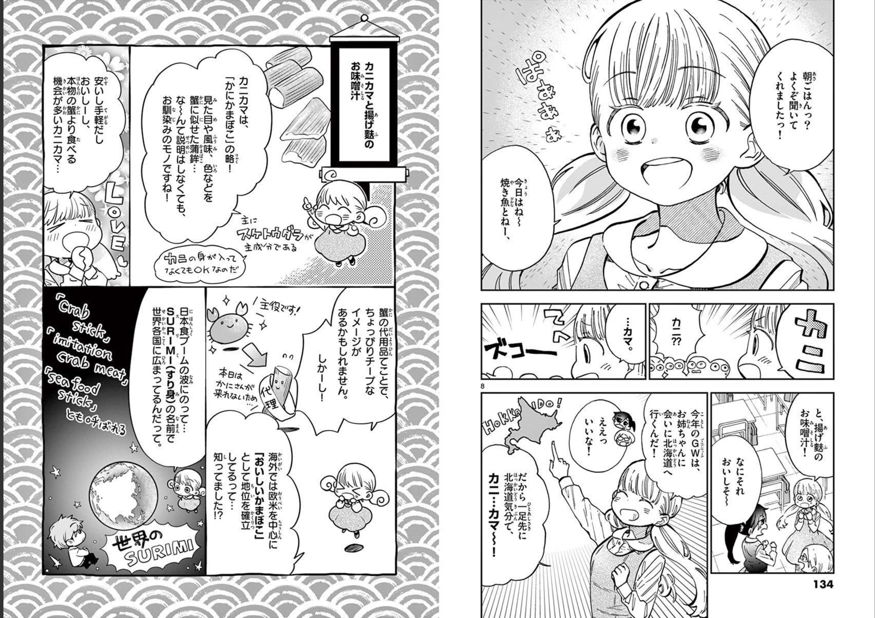 Misoshiru de Kanpai! - Chapter 52 - Page 5