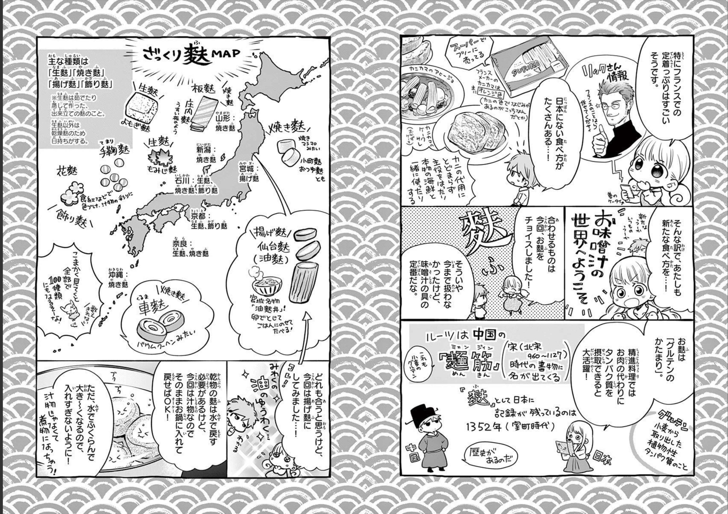 Misoshiru de Kanpai! - Chapter 52 - Page 6