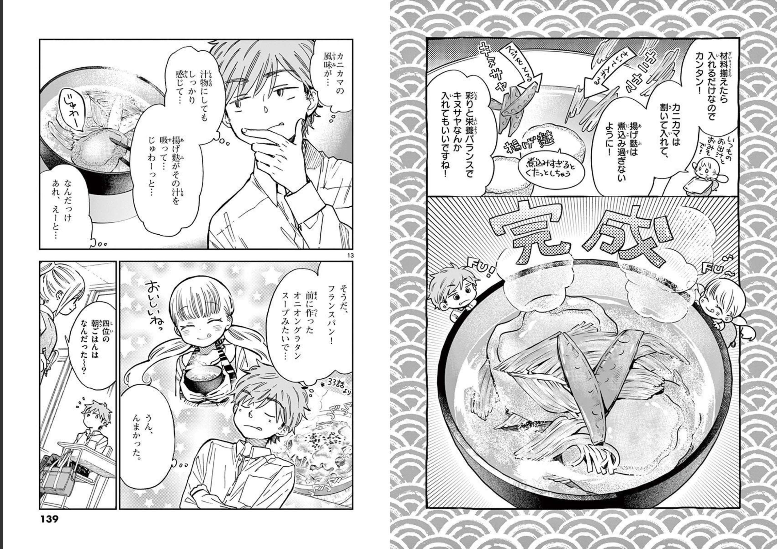 Misoshiru de Kanpai! - Chapter 52 - Page 7