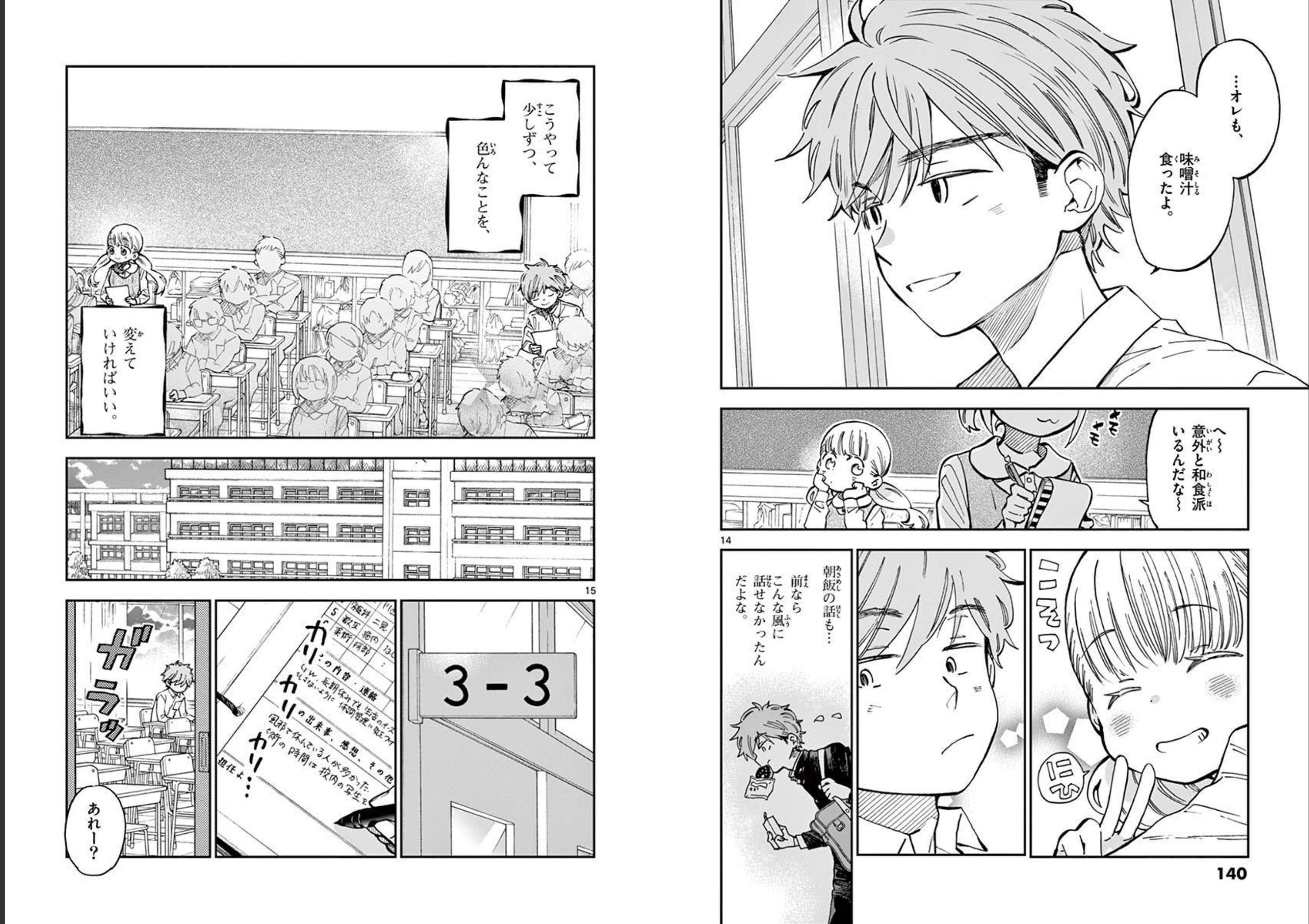 Misoshiru de Kanpai! - Chapter 52 - Page 8