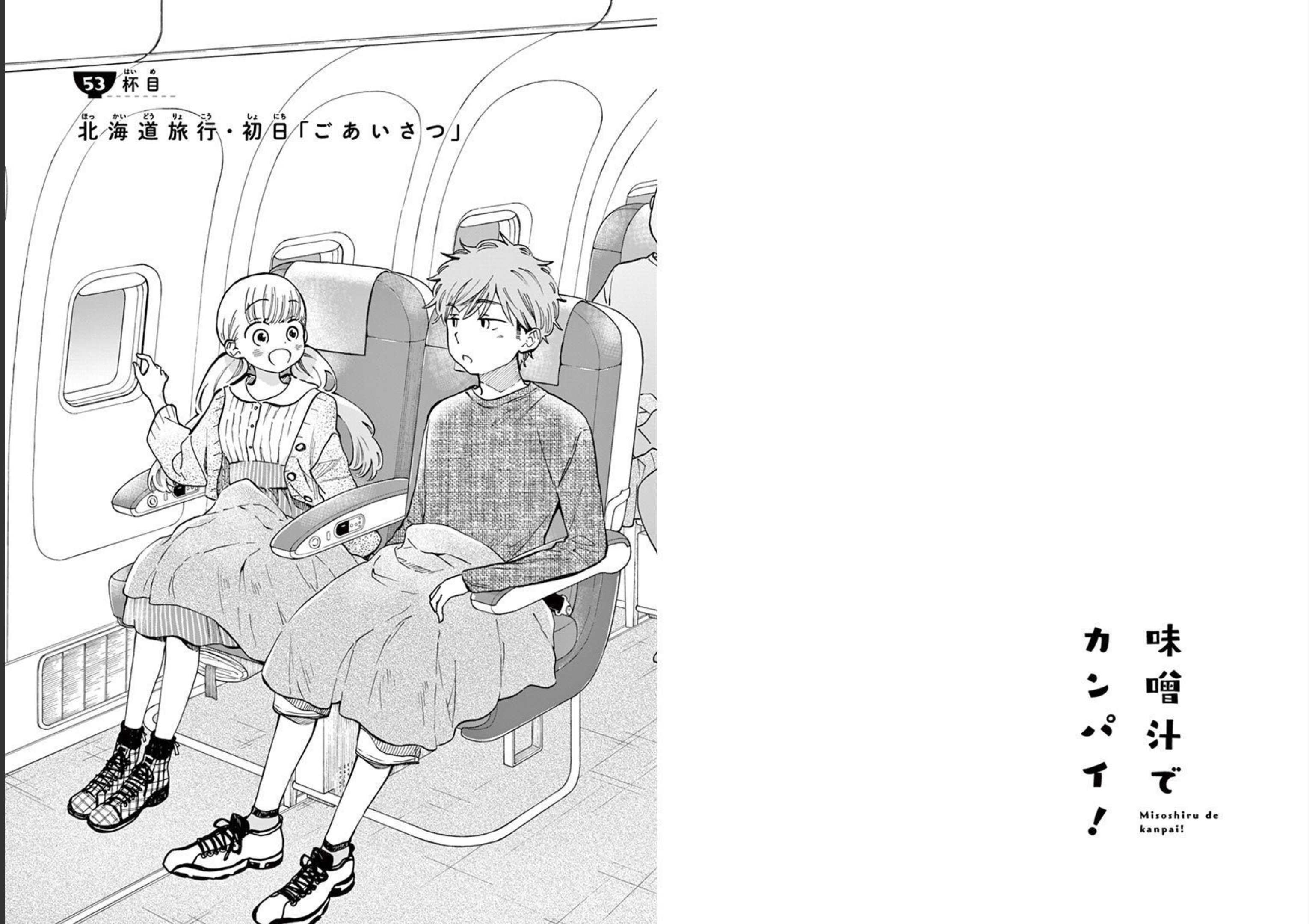 Misoshiru de Kanpai! - Chapter 53 - Page 1