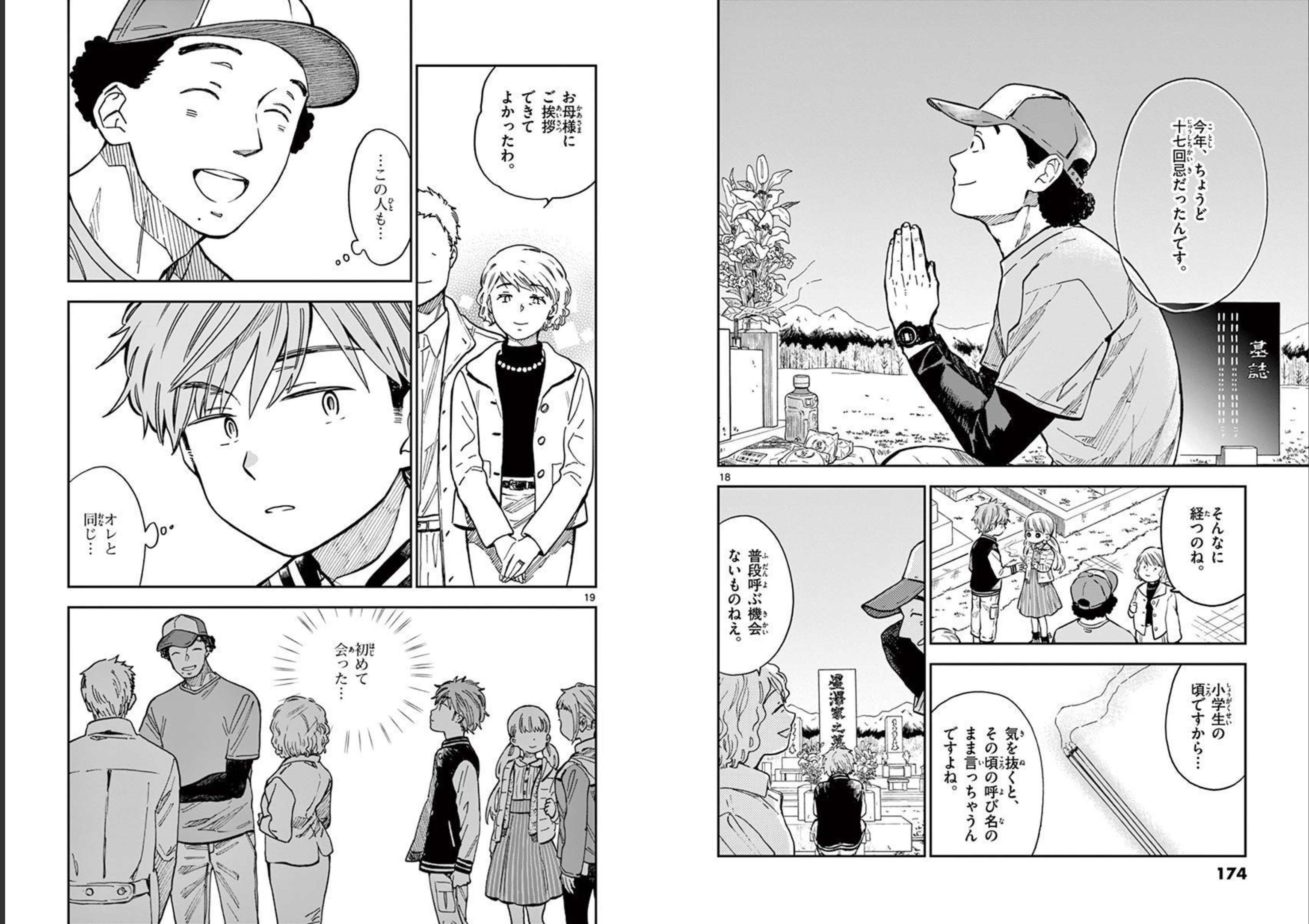 Misoshiru de Kanpai! - Chapter 53 - Page 10