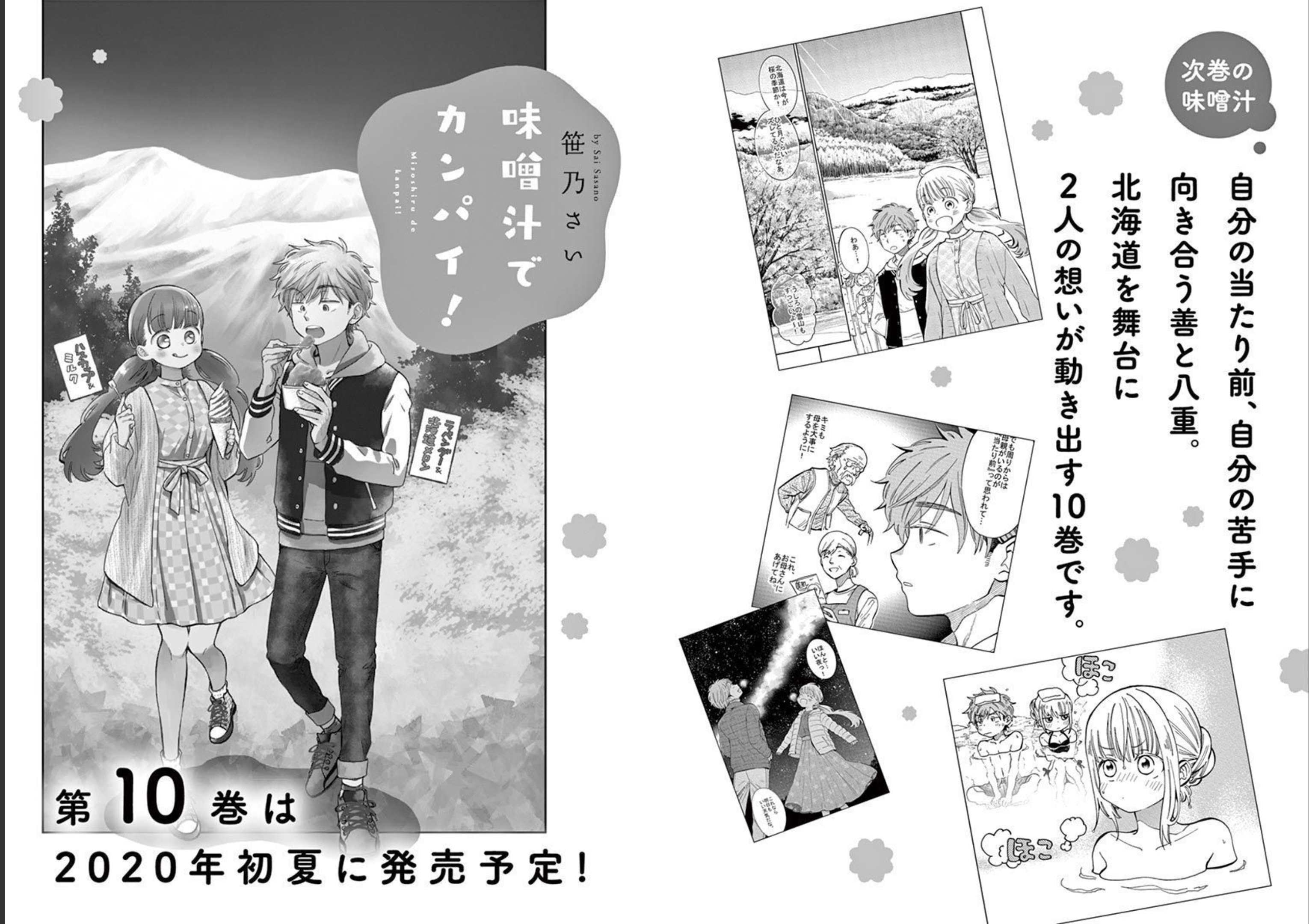 Misoshiru de Kanpai! - Chapter 53 - Page 18