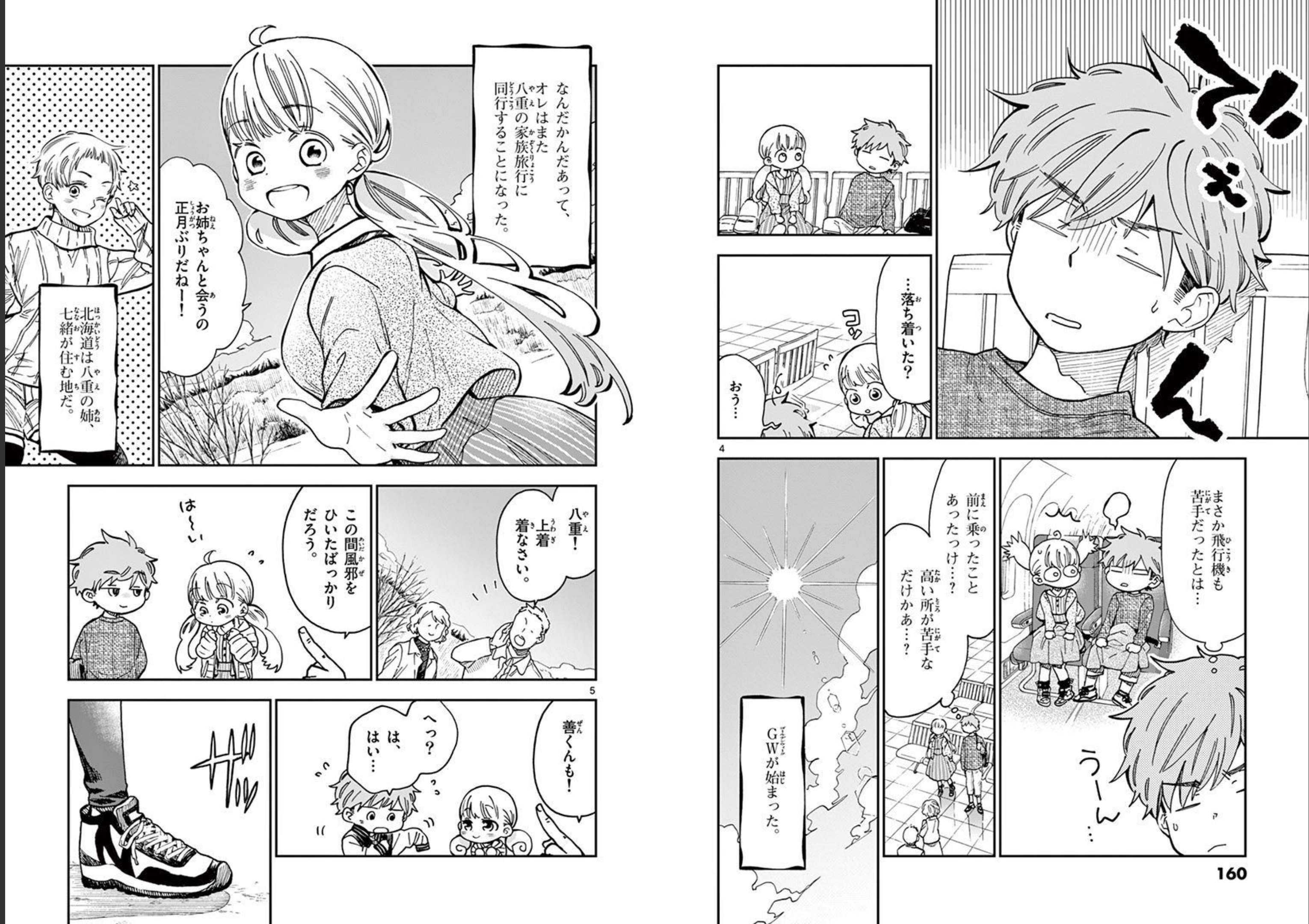 Misoshiru de Kanpai! - Chapter 53 - Page 3