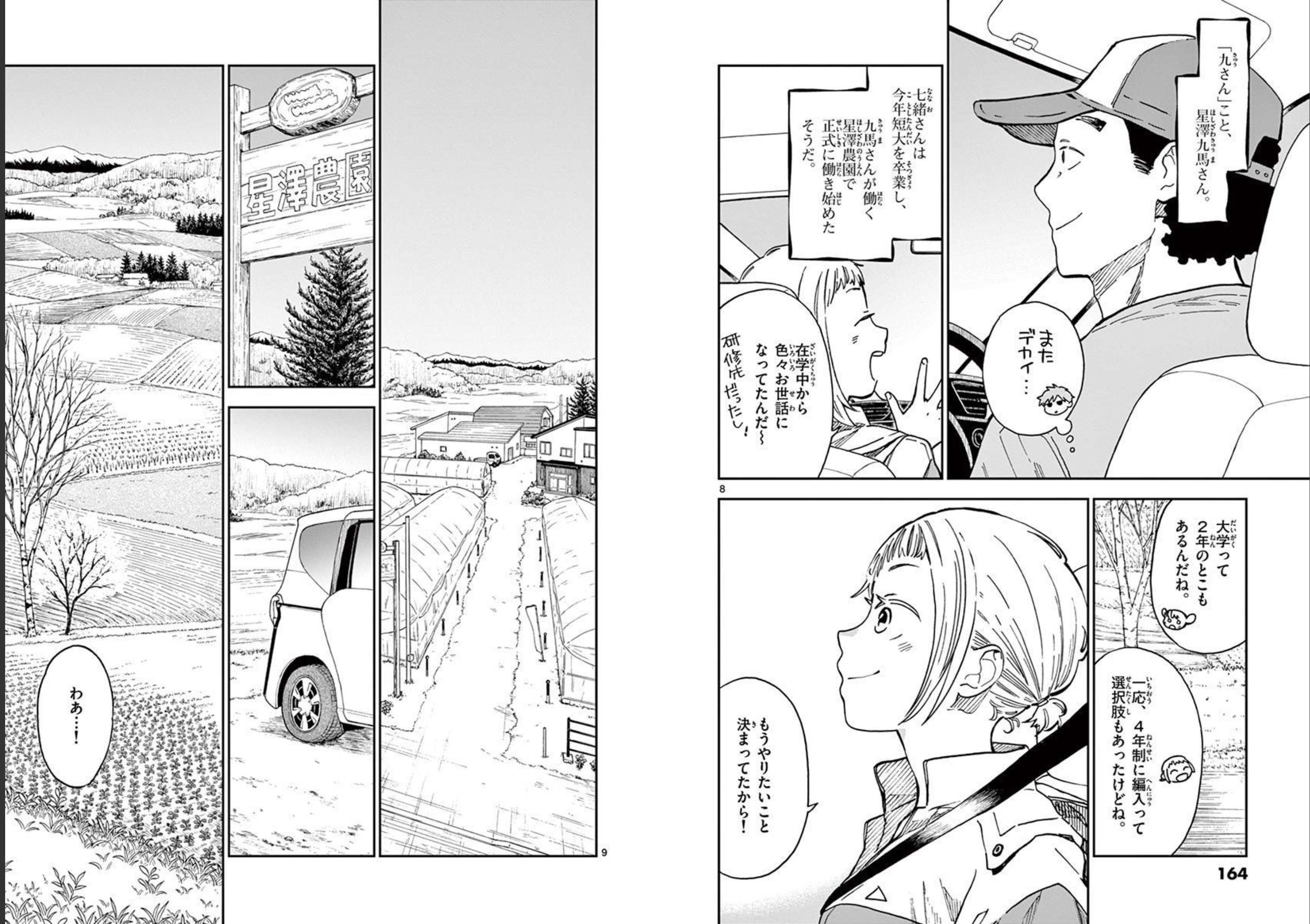 Misoshiru de Kanpai! - Chapter 53 - Page 5