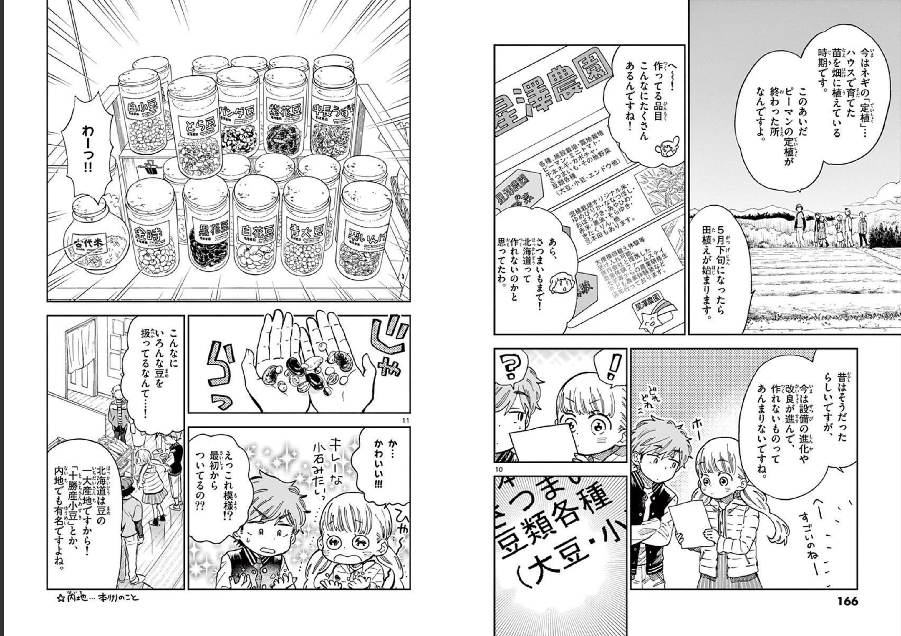 Misoshiru de Kanpai! - Chapter 53 - Page 6