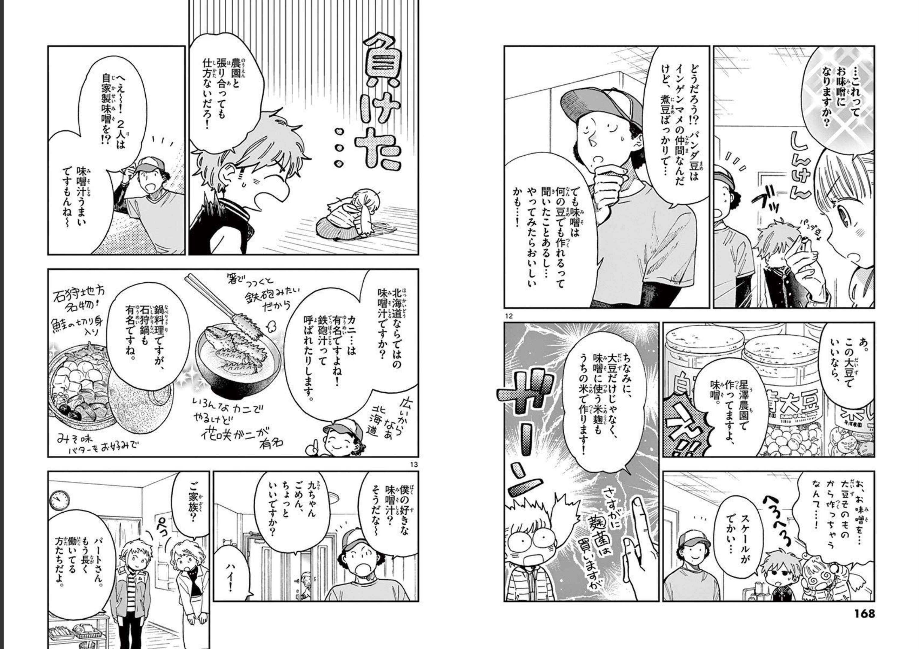 Misoshiru de Kanpai! - Chapter 53 - Page 7