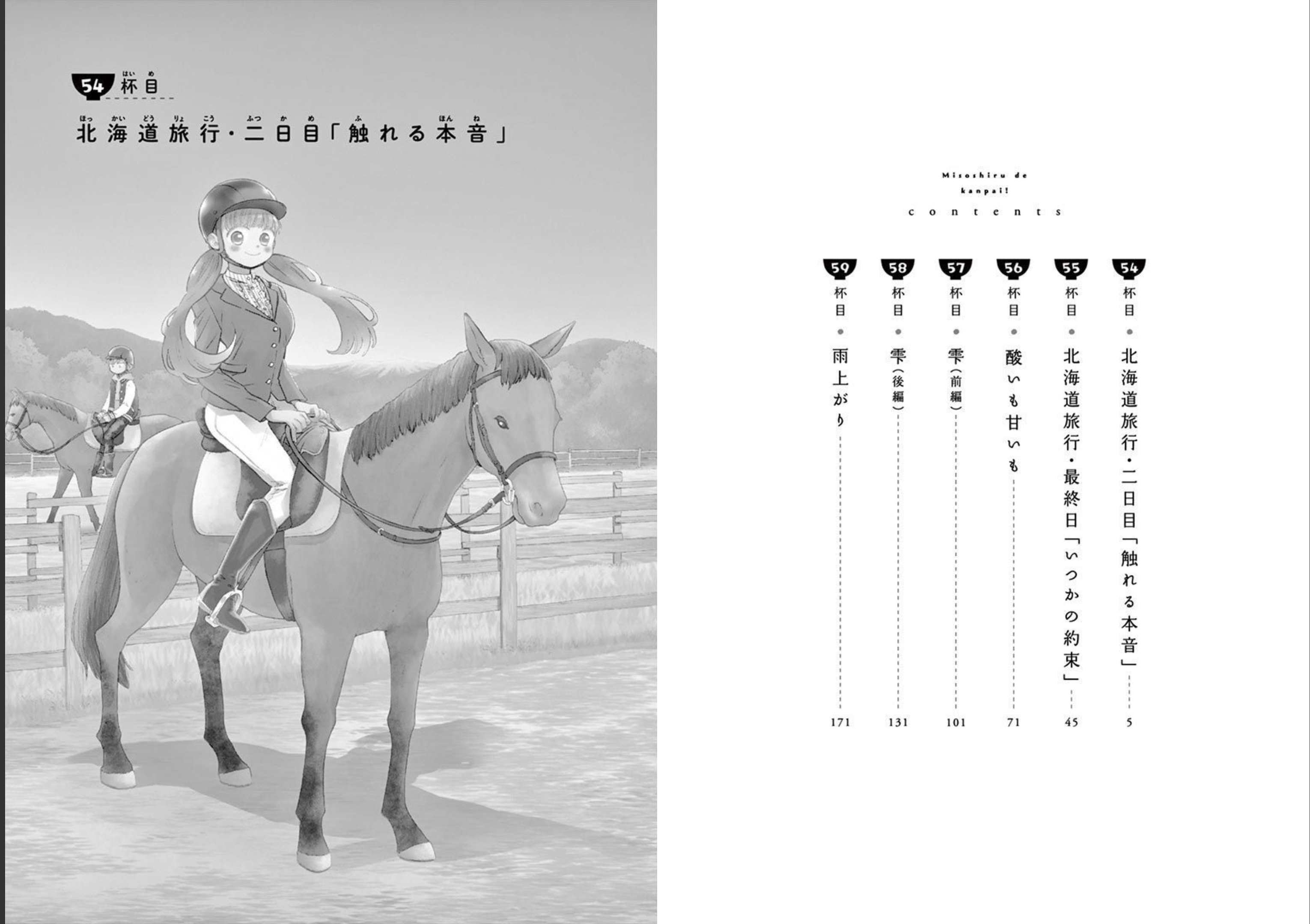 Misoshiru de Kanpai! - Chapter 54 - Page 1