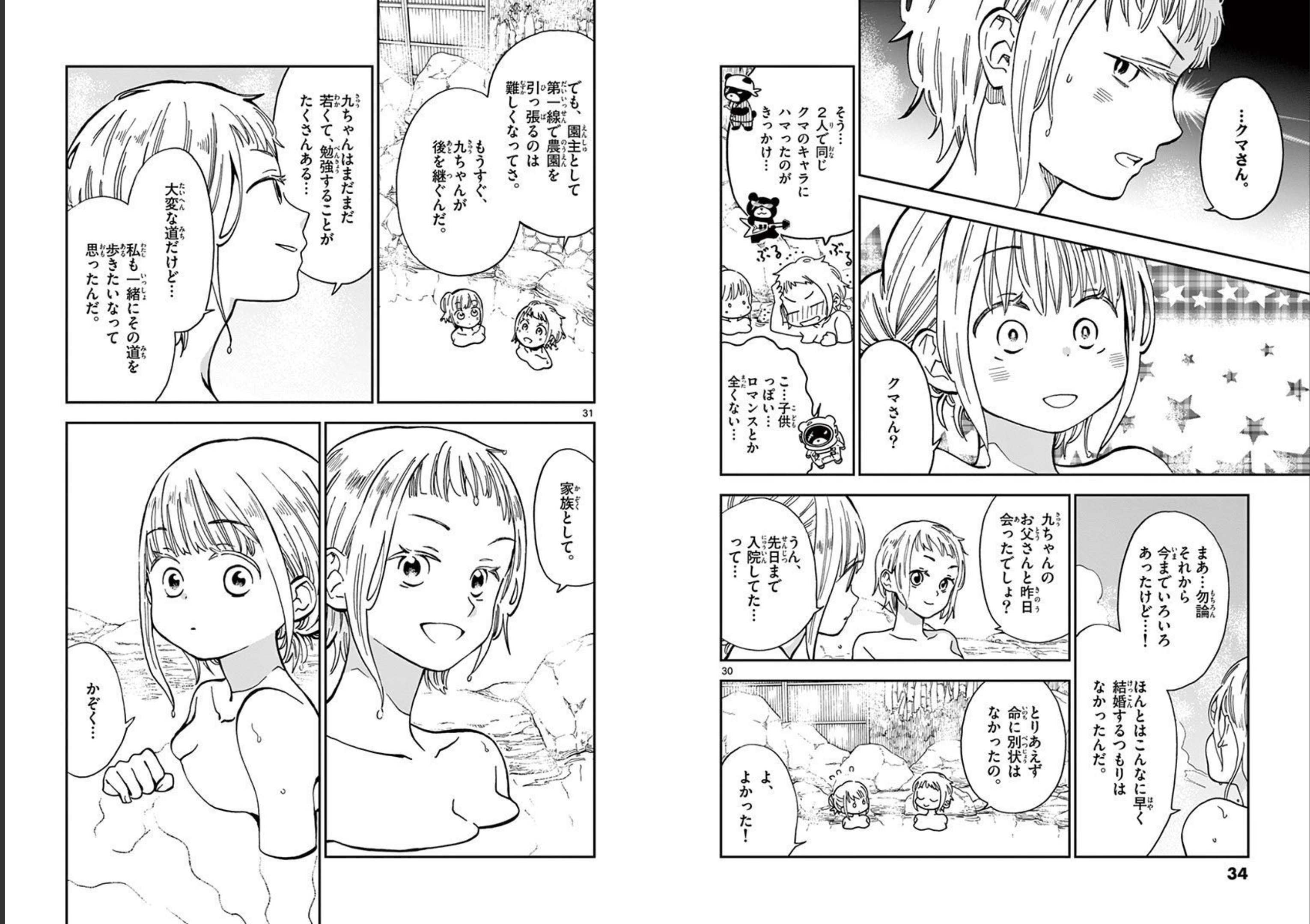 Misoshiru de Kanpai! - Chapter 54 - Page 16