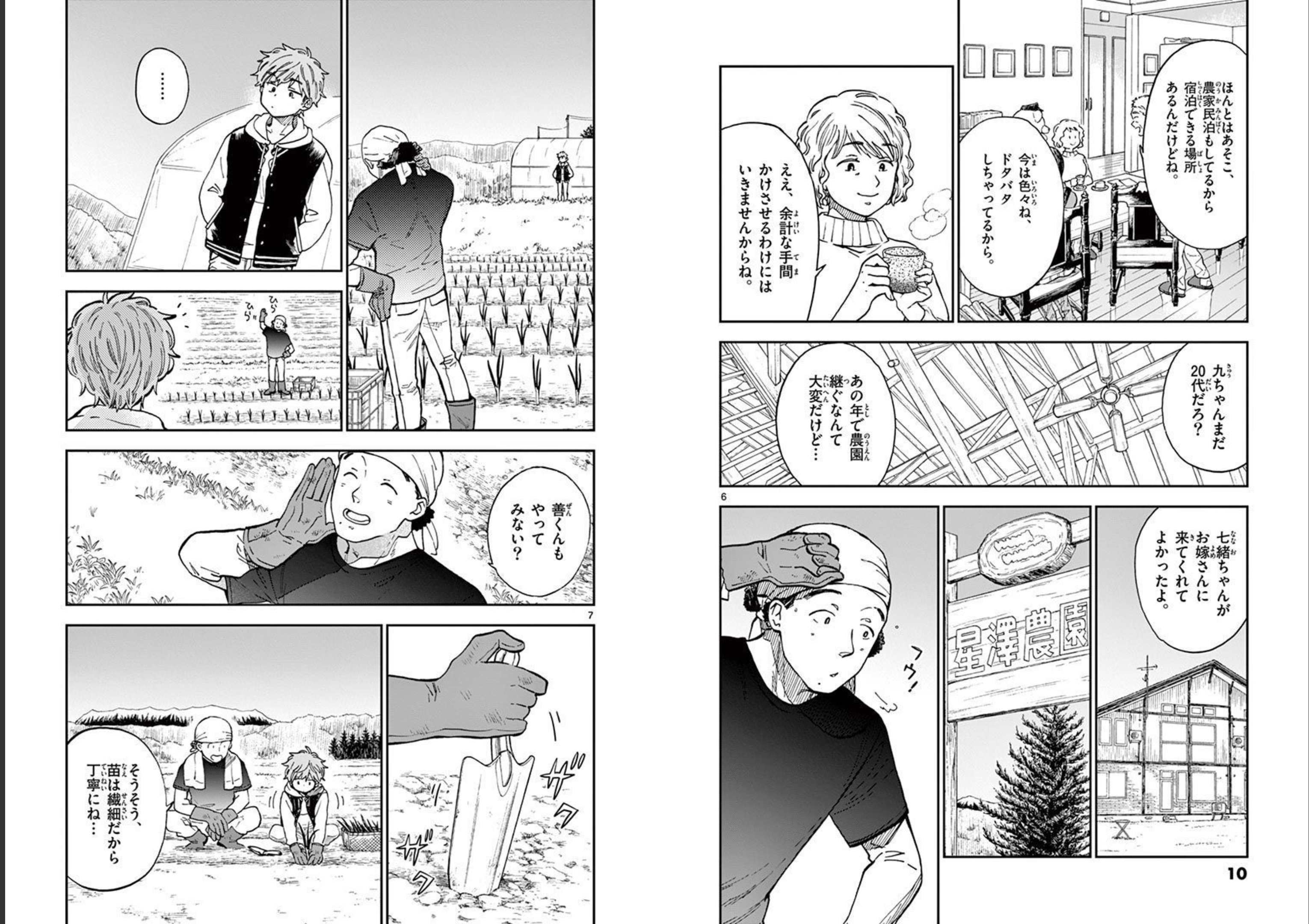 Misoshiru de Kanpai! - Chapter 54 - Page 4