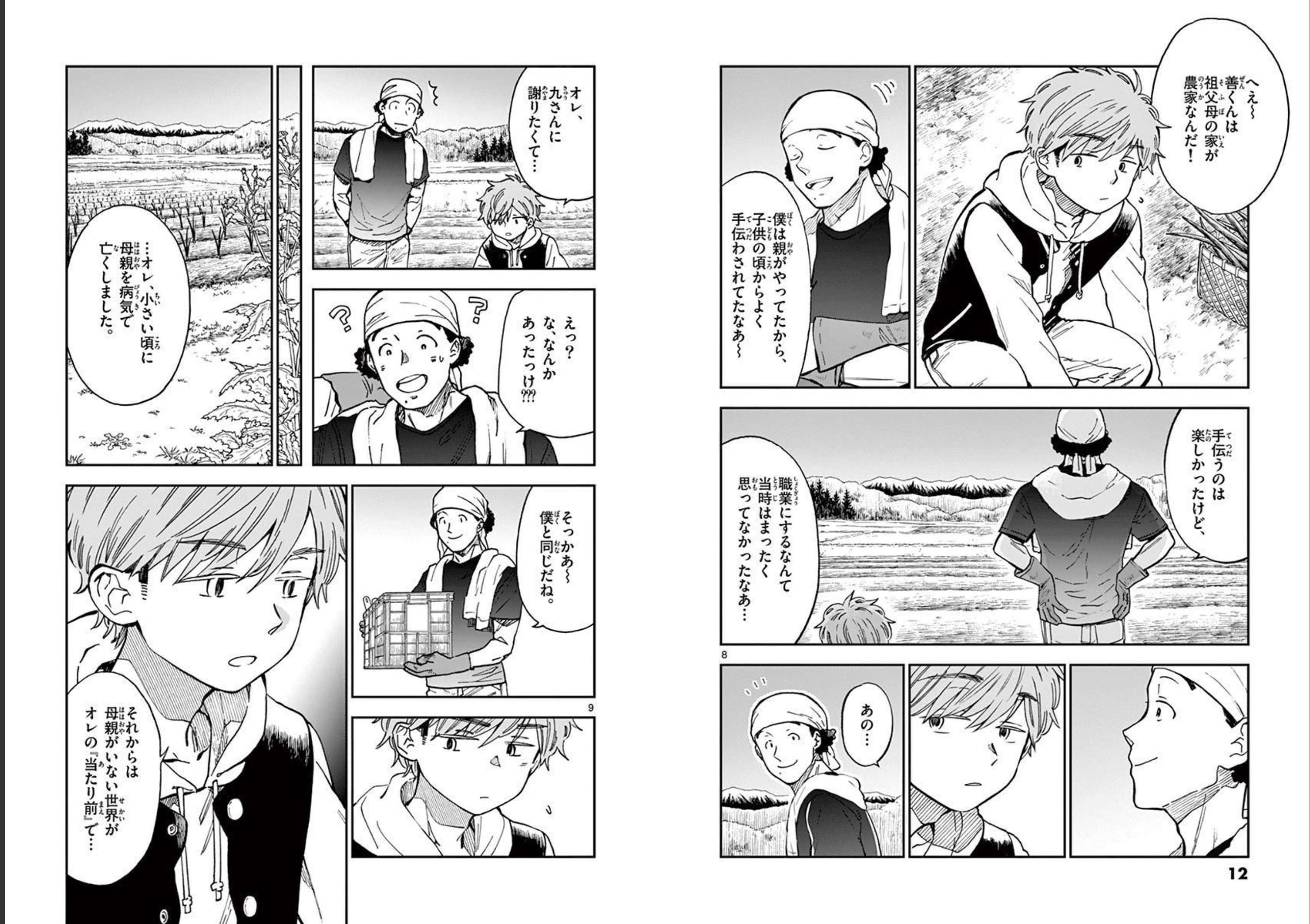 Misoshiru de Kanpai! - Chapter 54 - Page 5