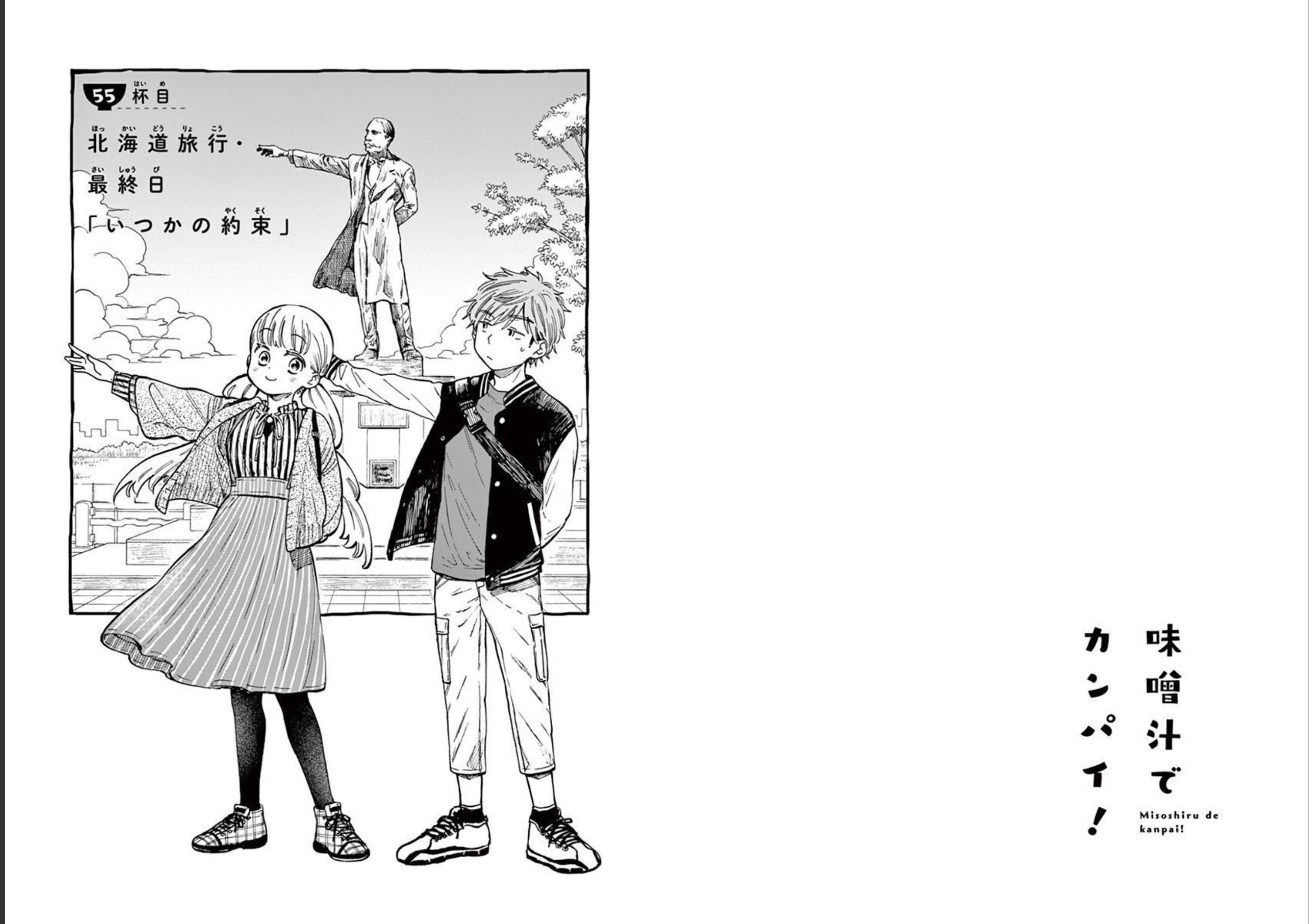 Misoshiru de Kanpai! - Chapter 55 - Page 1