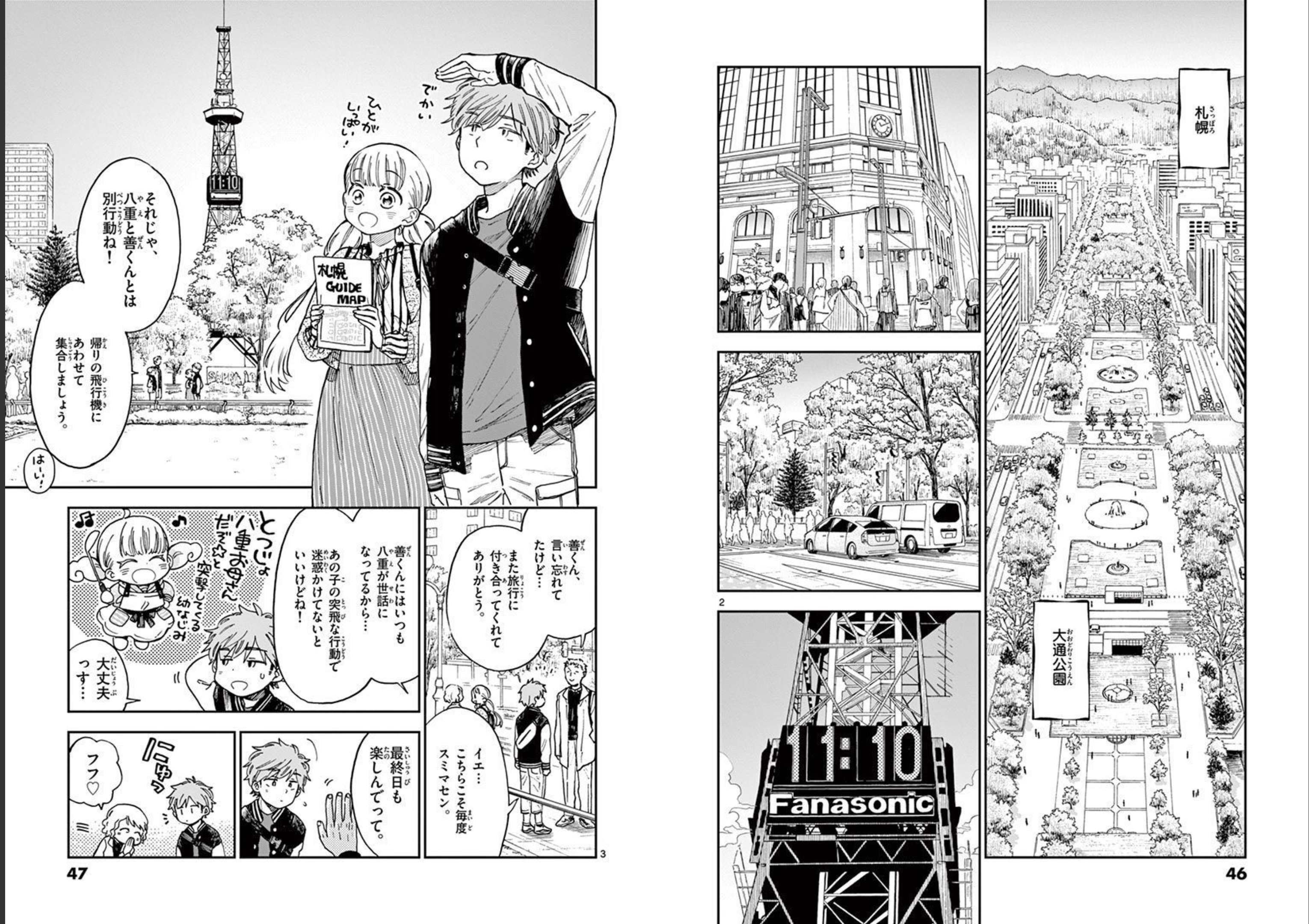 Misoshiru de Kanpai! - Chapter 55 - Page 2