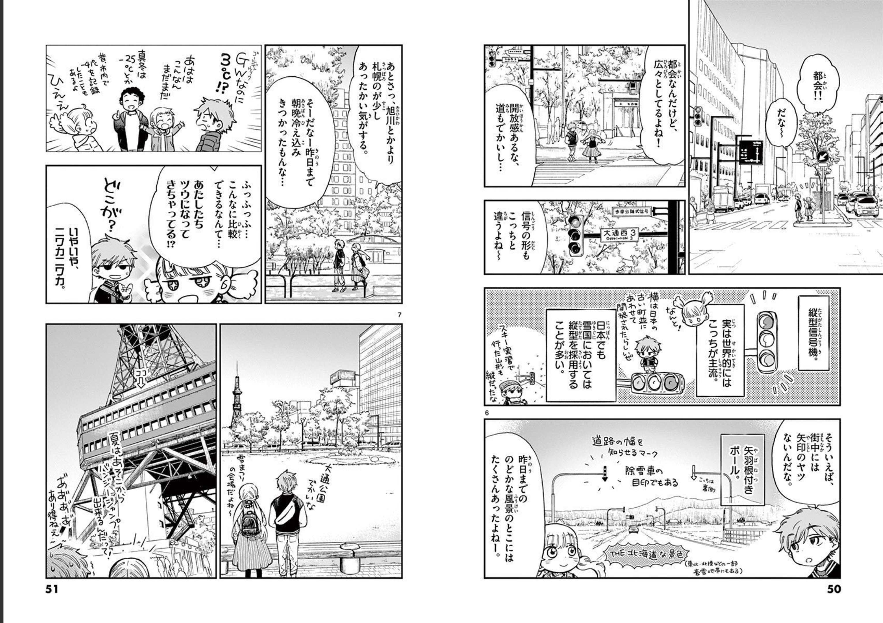 Misoshiru de Kanpai! - Chapter 55 - Page 4