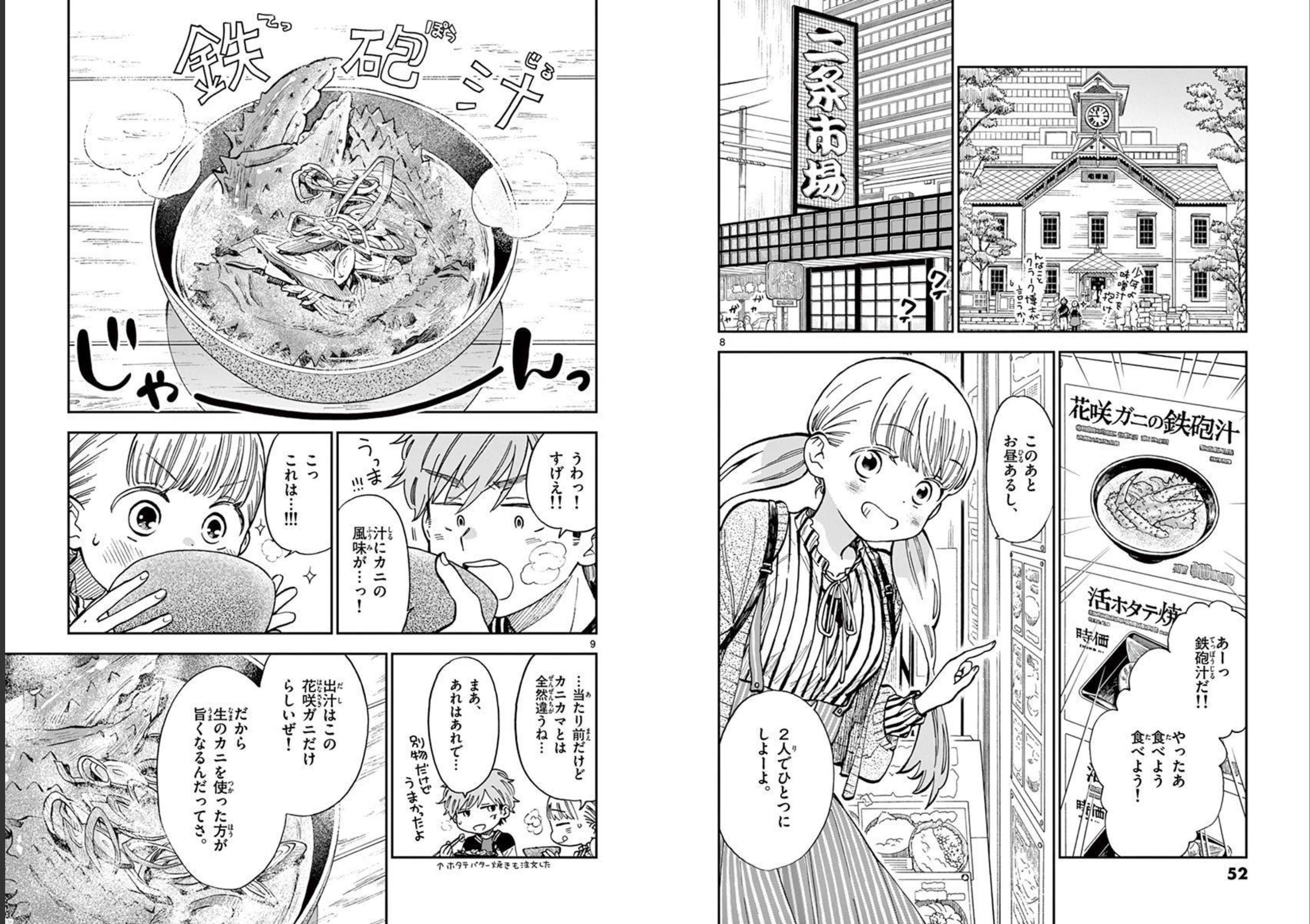 Misoshiru de Kanpai! - Chapter 55 - Page 5