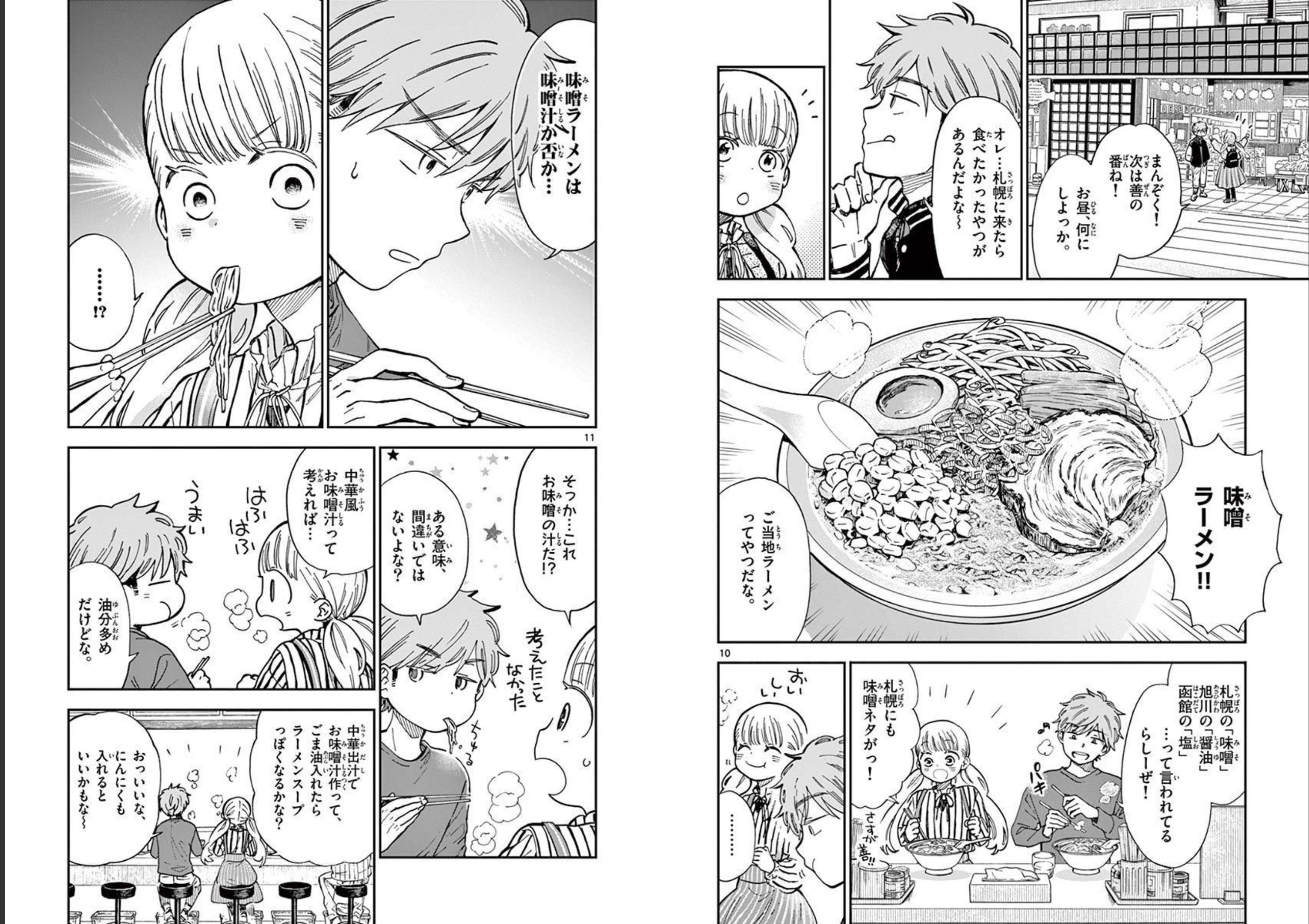 Misoshiru de Kanpai! - Chapter 55 - Page 6