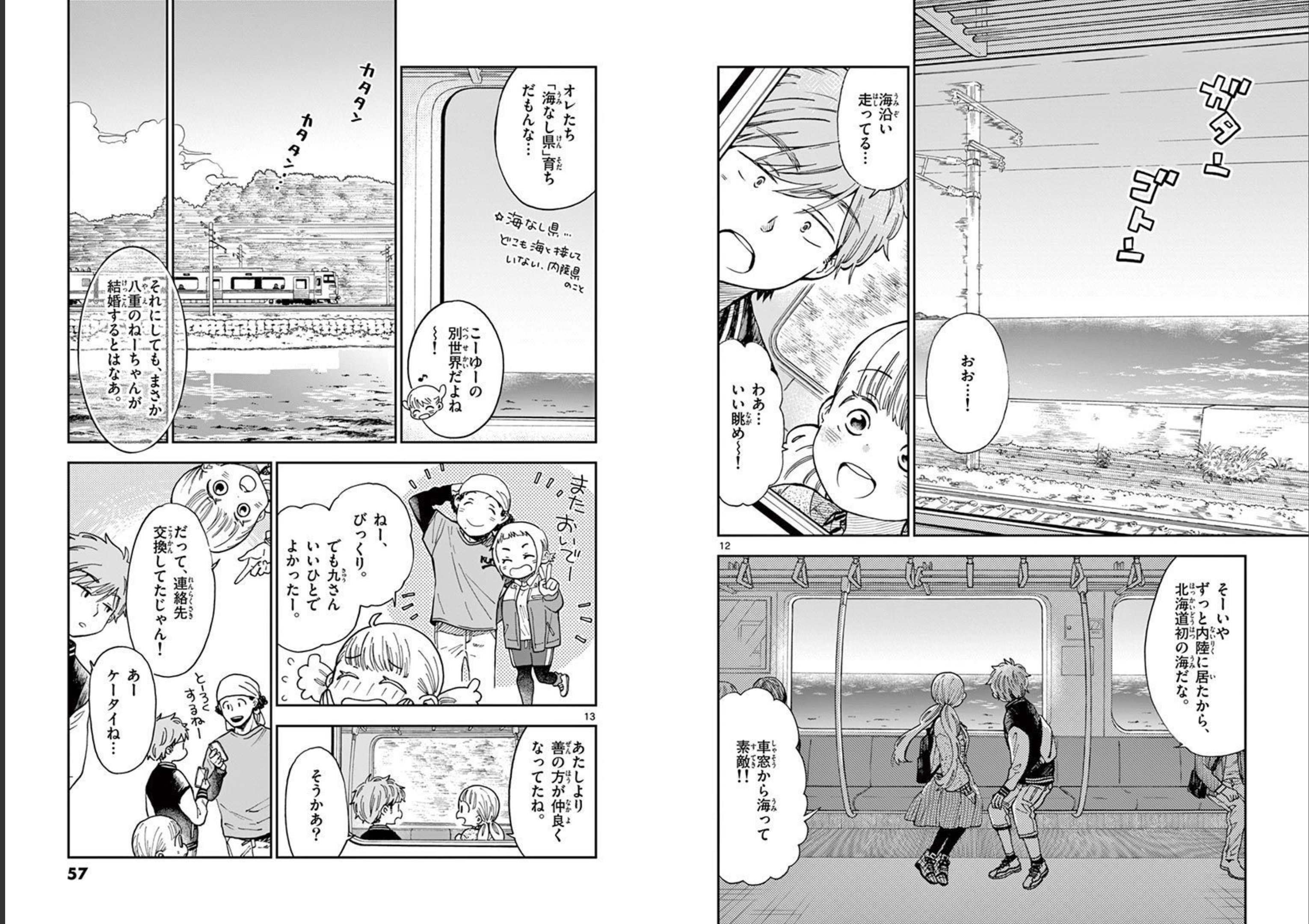 Misoshiru de Kanpai! - Chapter 55 - Page 7