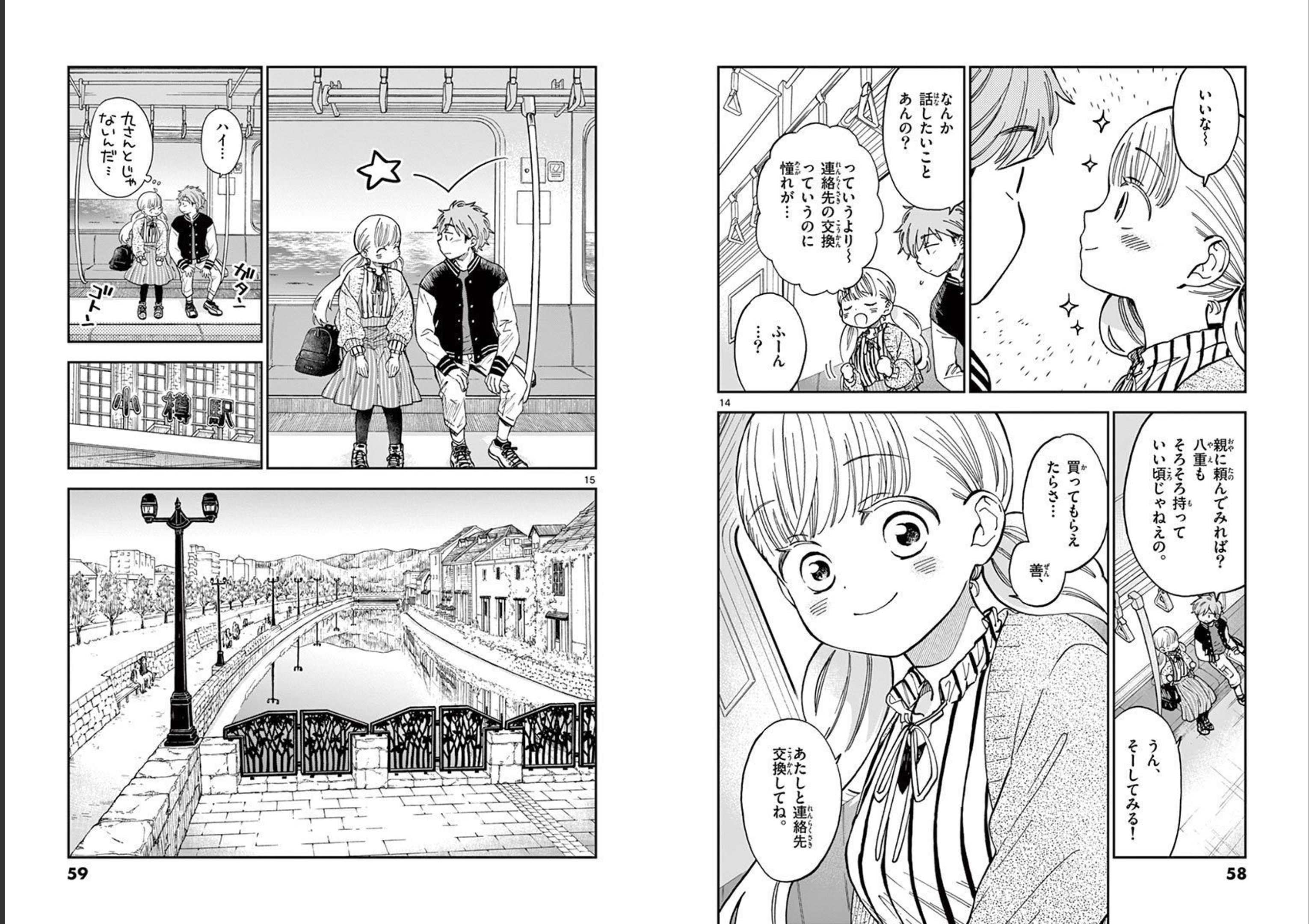 Misoshiru de Kanpai! - Chapter 55 - Page 8