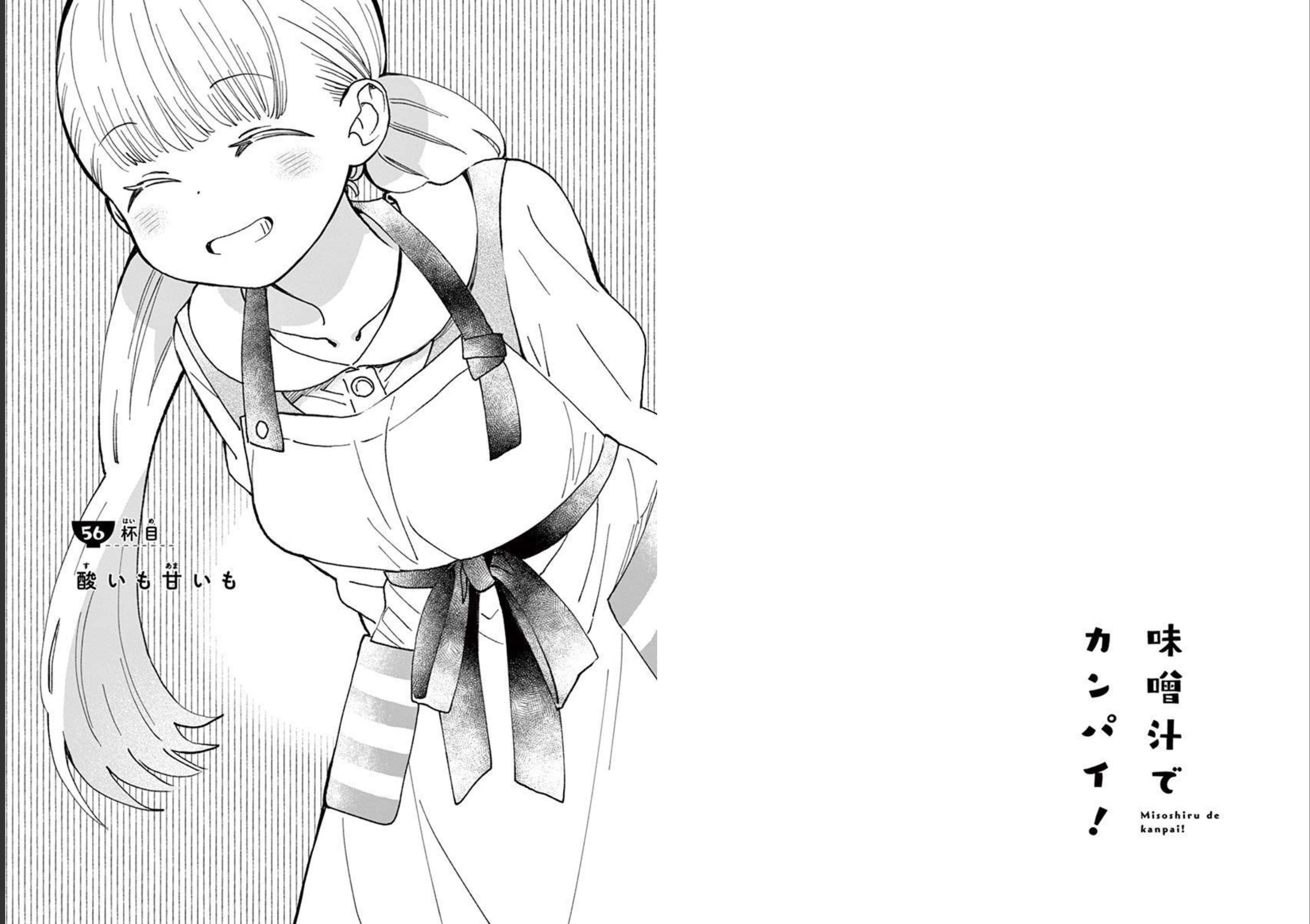 Misoshiru de Kanpai! - Chapter 56 - Page 1