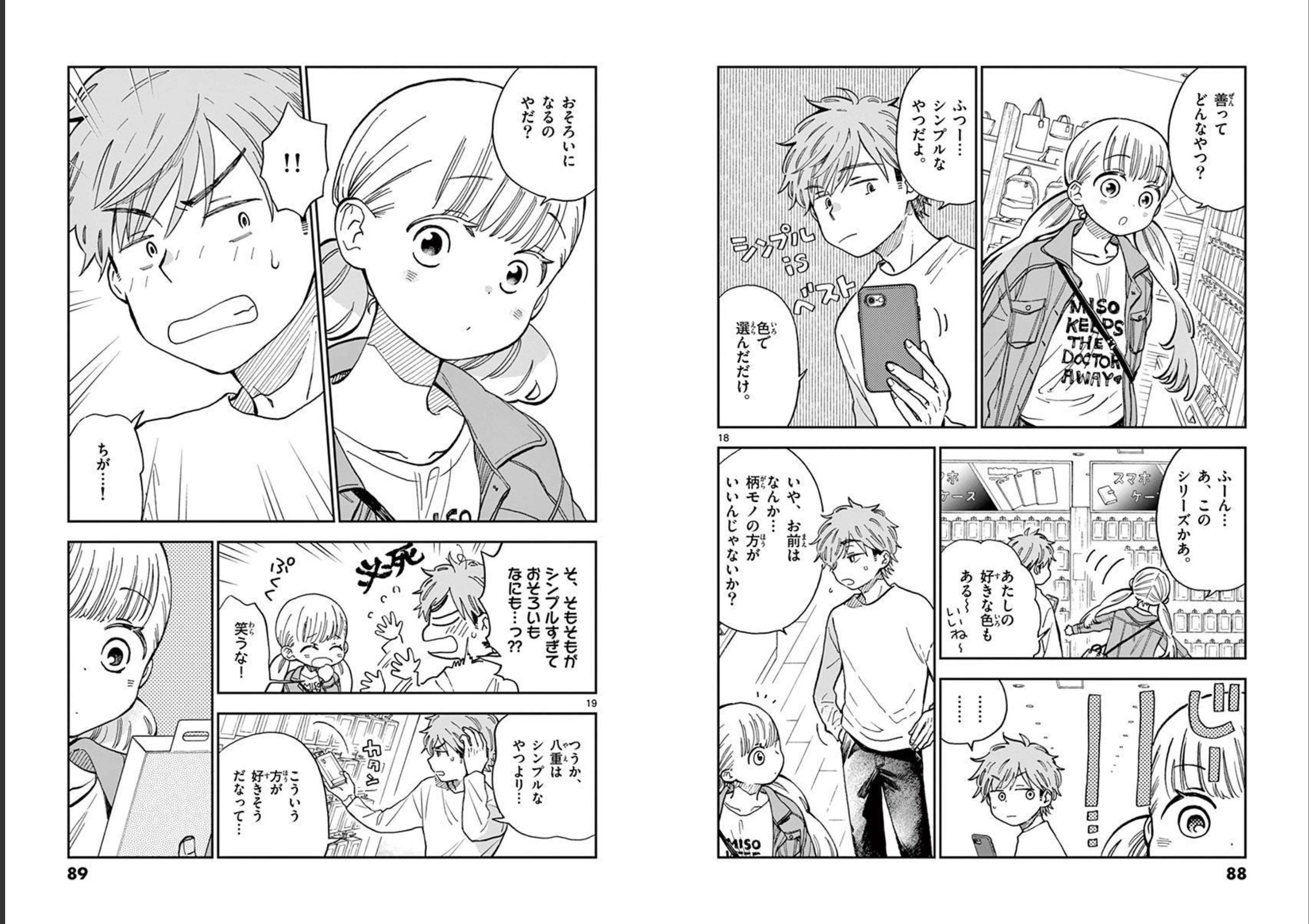 Misoshiru de Kanpai! - Chapter 56 - Page 10