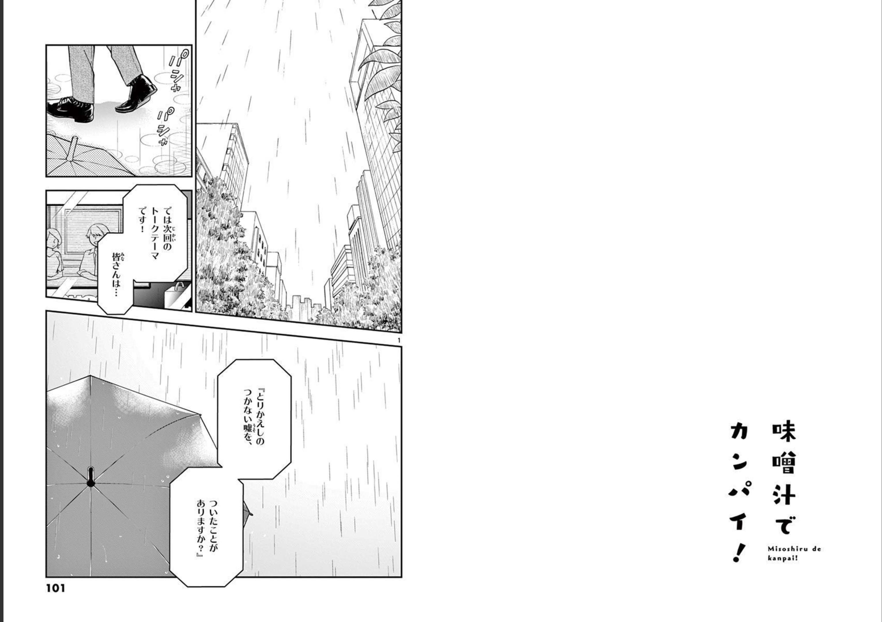 Misoshiru de Kanpai! - Chapter 56 - Page 16