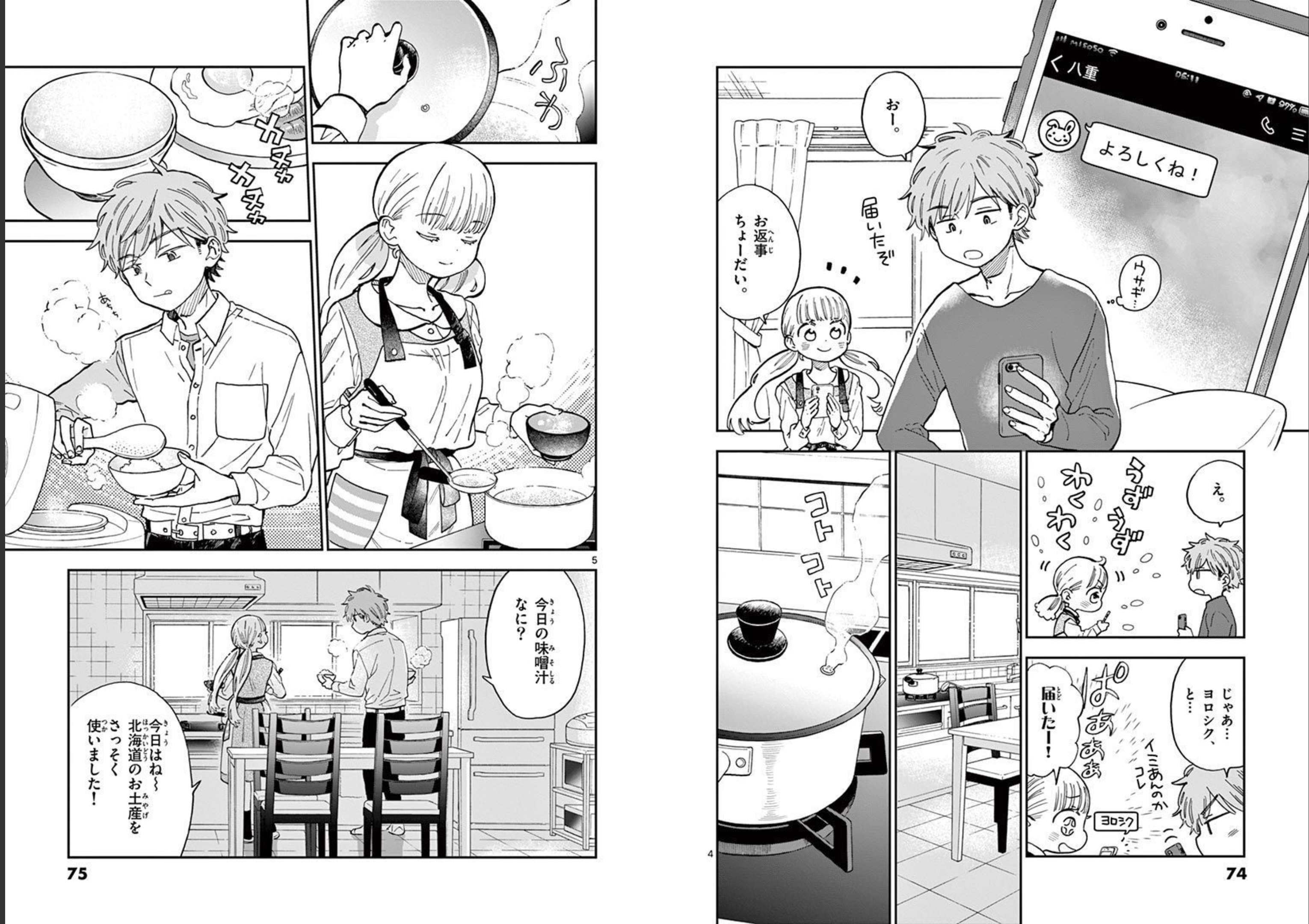 Misoshiru de Kanpai! - Chapter 56 - Page 3