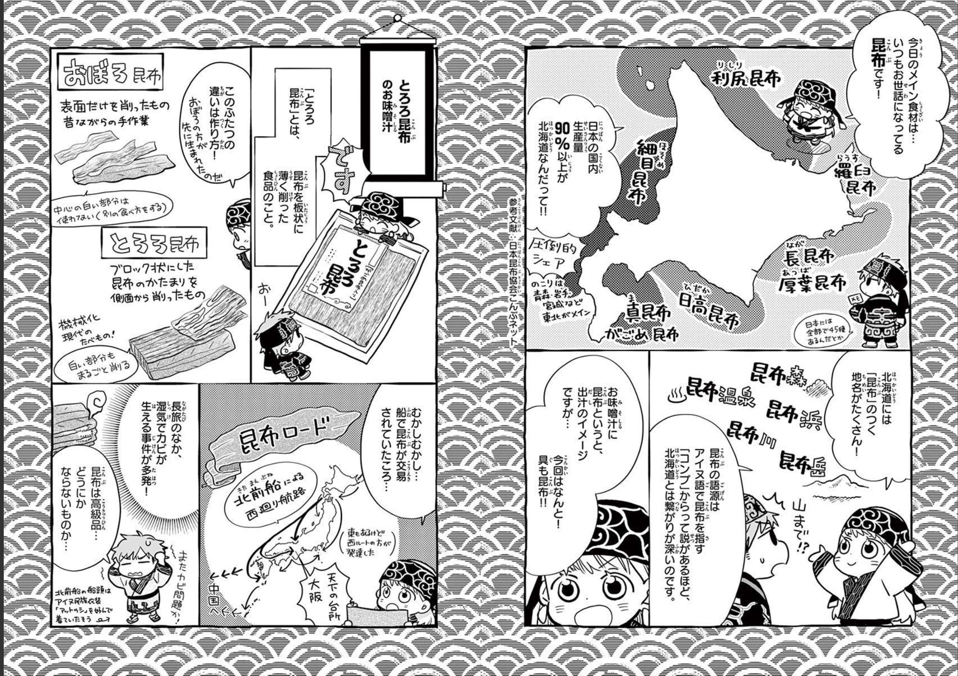 Misoshiru de Kanpai! - Chapter 56 - Page 4