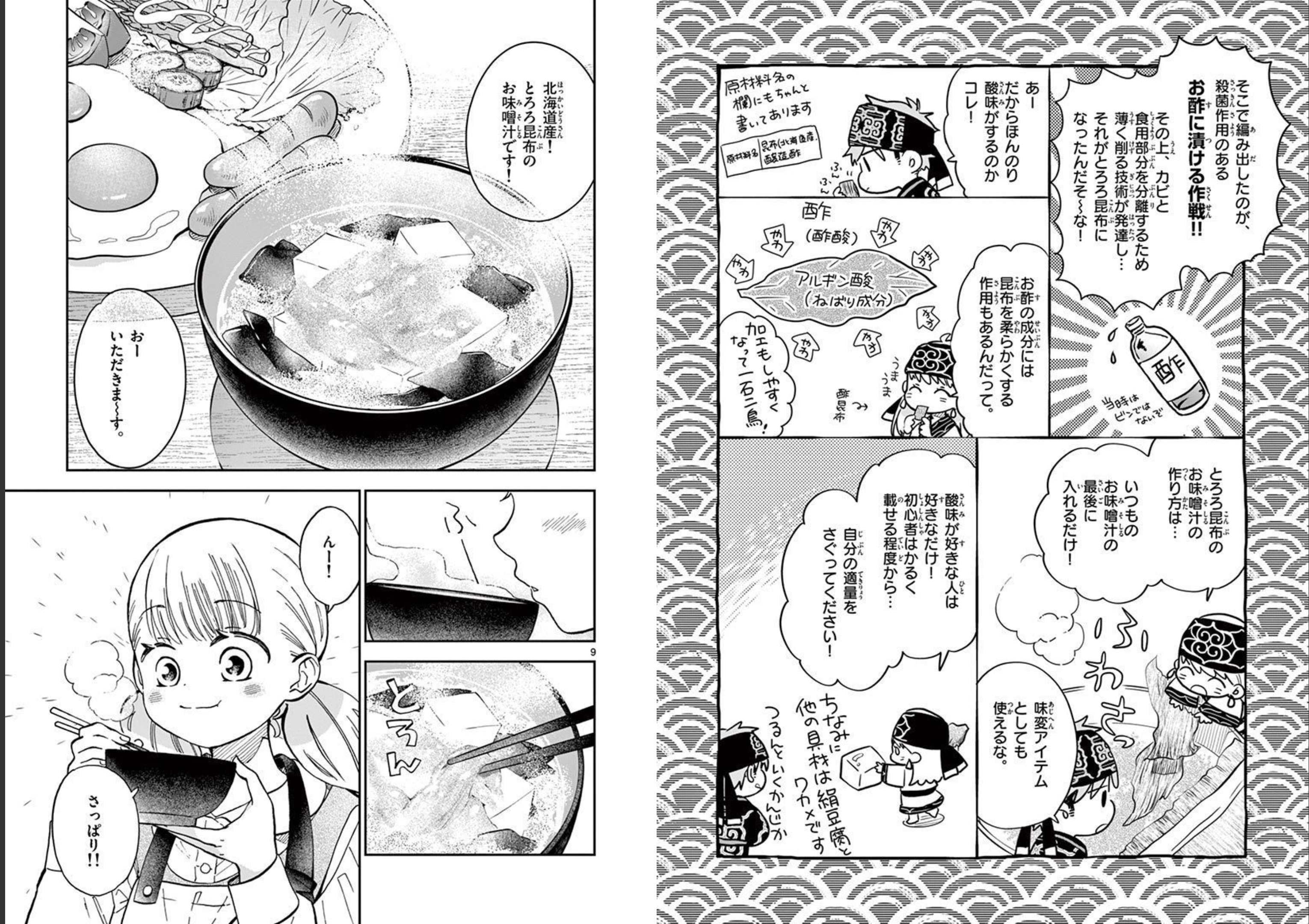 Misoshiru de Kanpai! - Chapter 56 - Page 5