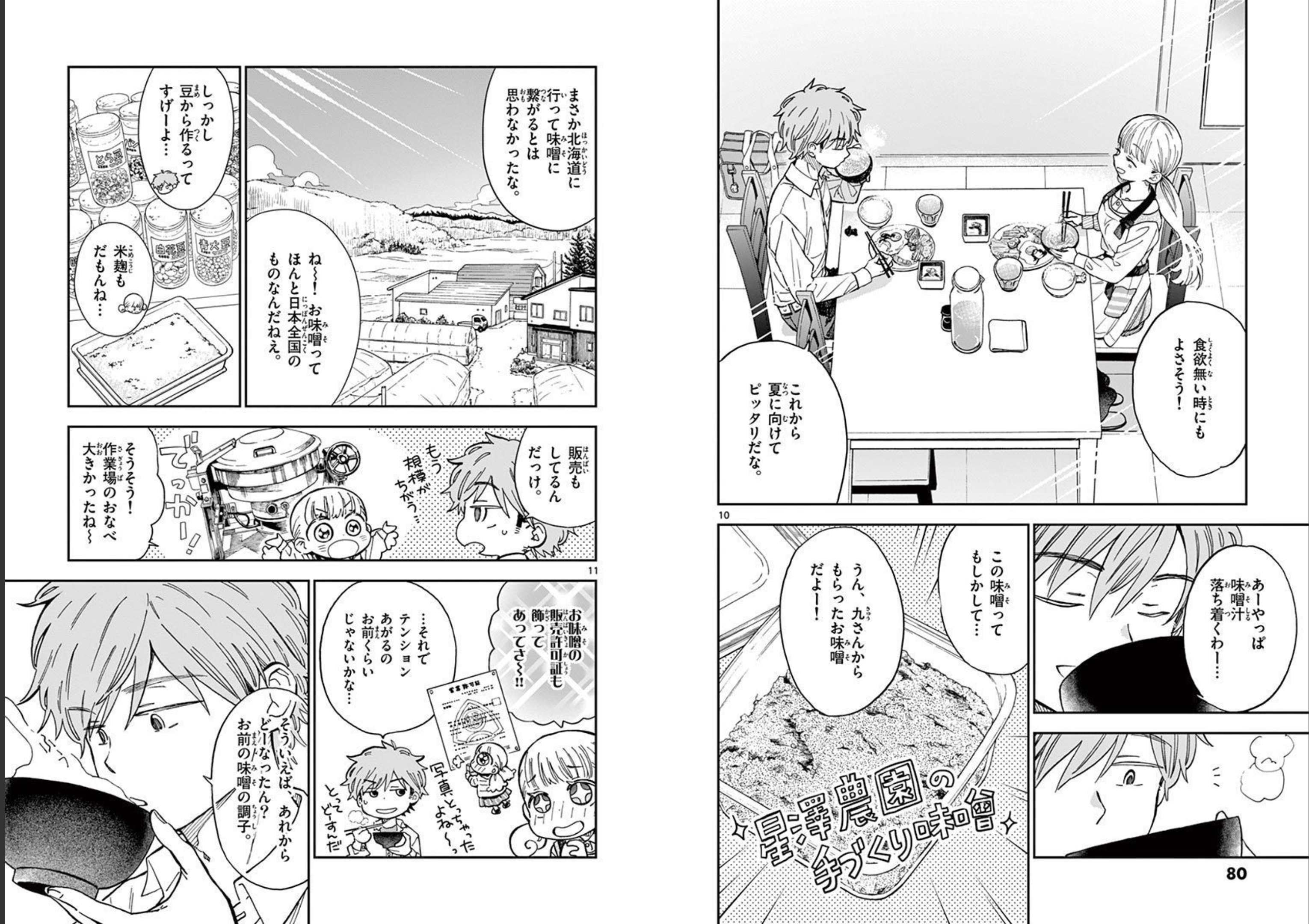 Misoshiru de Kanpai! - Chapter 56 - Page 6