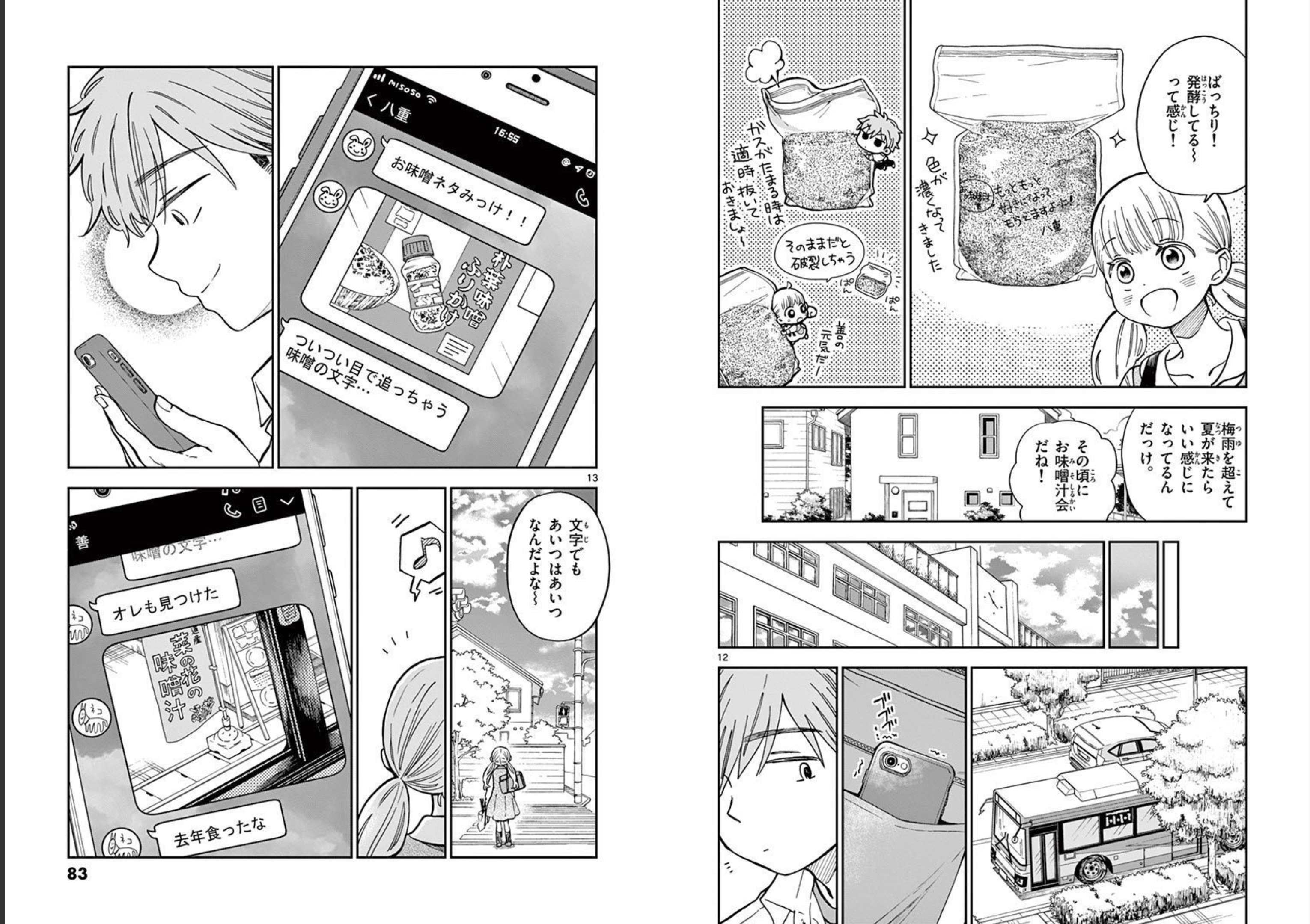 Misoshiru de Kanpai! - Chapter 56 - Page 7