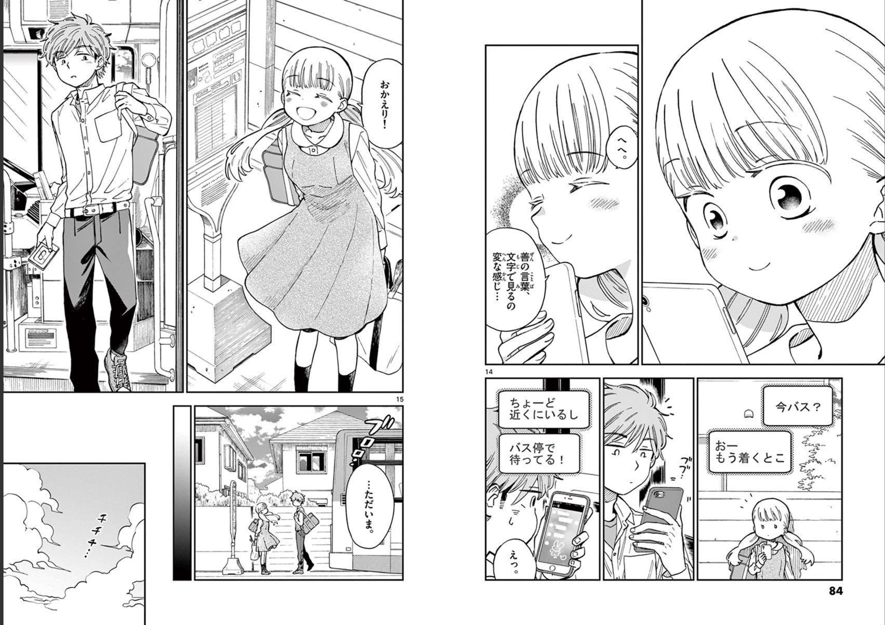 Misoshiru de Kanpai! - Chapter 56 - Page 8