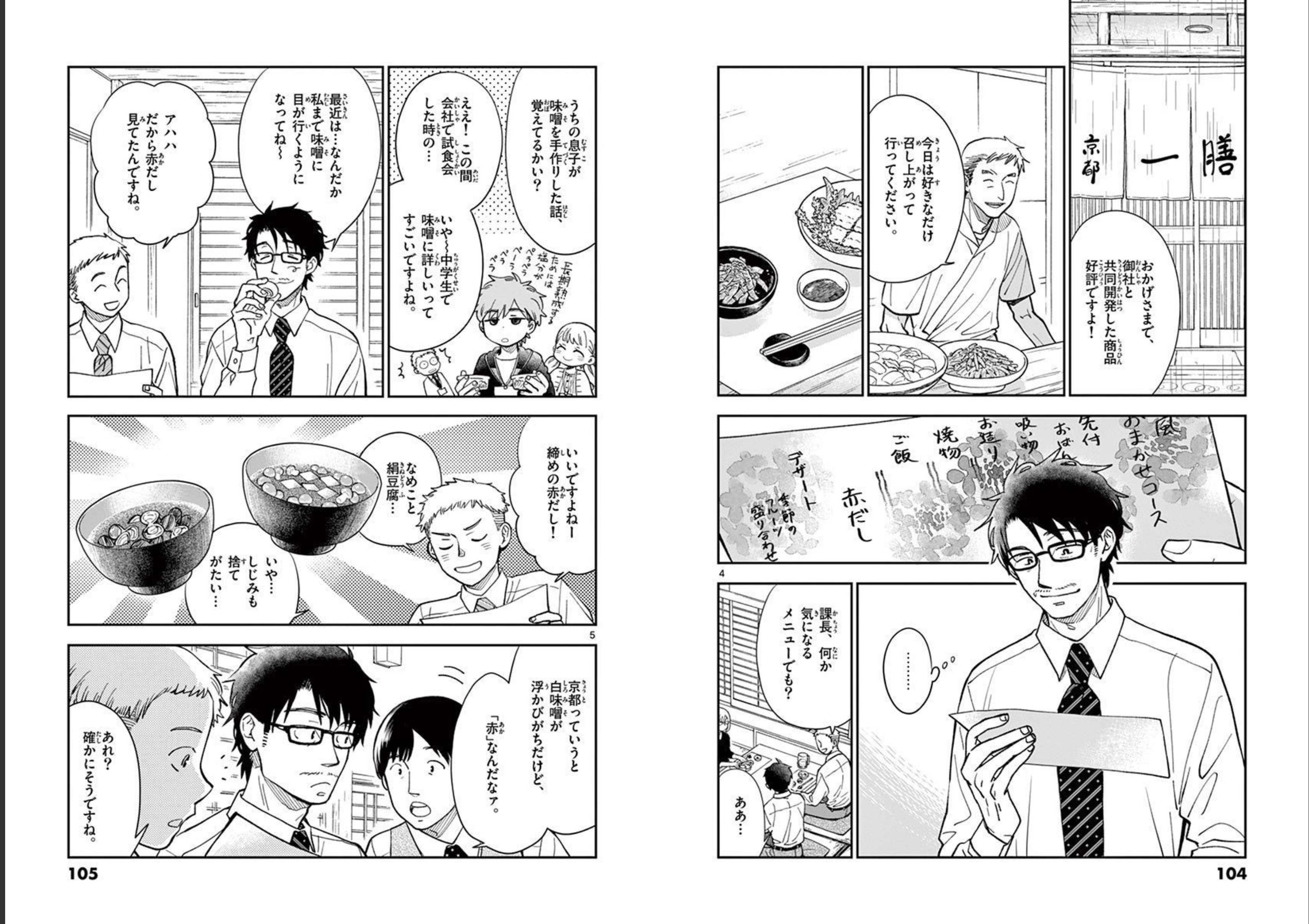 Misoshiru de Kanpai! - Chapter 57 - Page 2