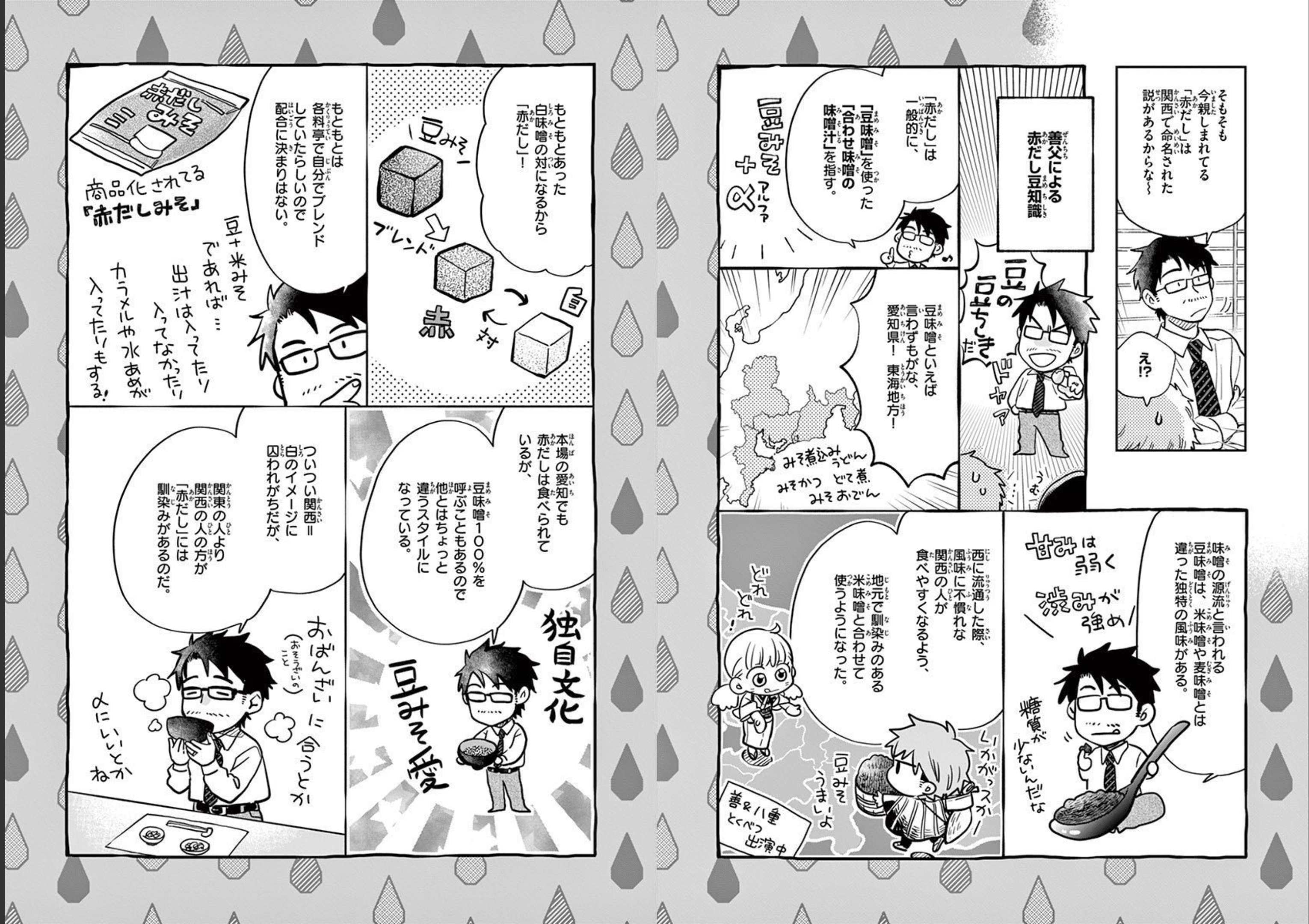 Misoshiru de Kanpai! - Chapter 57 - Page 3