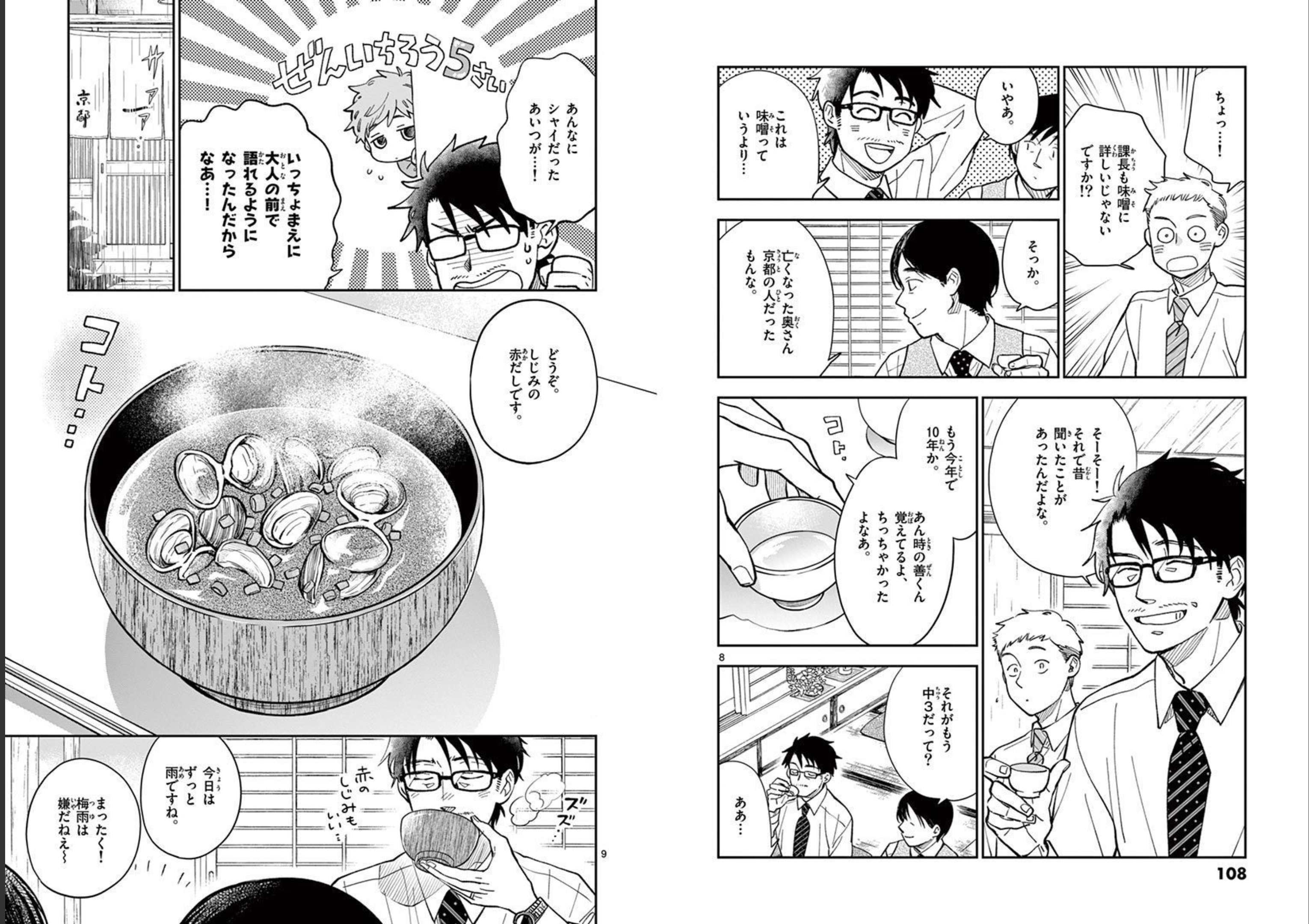 Misoshiru de Kanpai! - Chapter 57 - Page 4