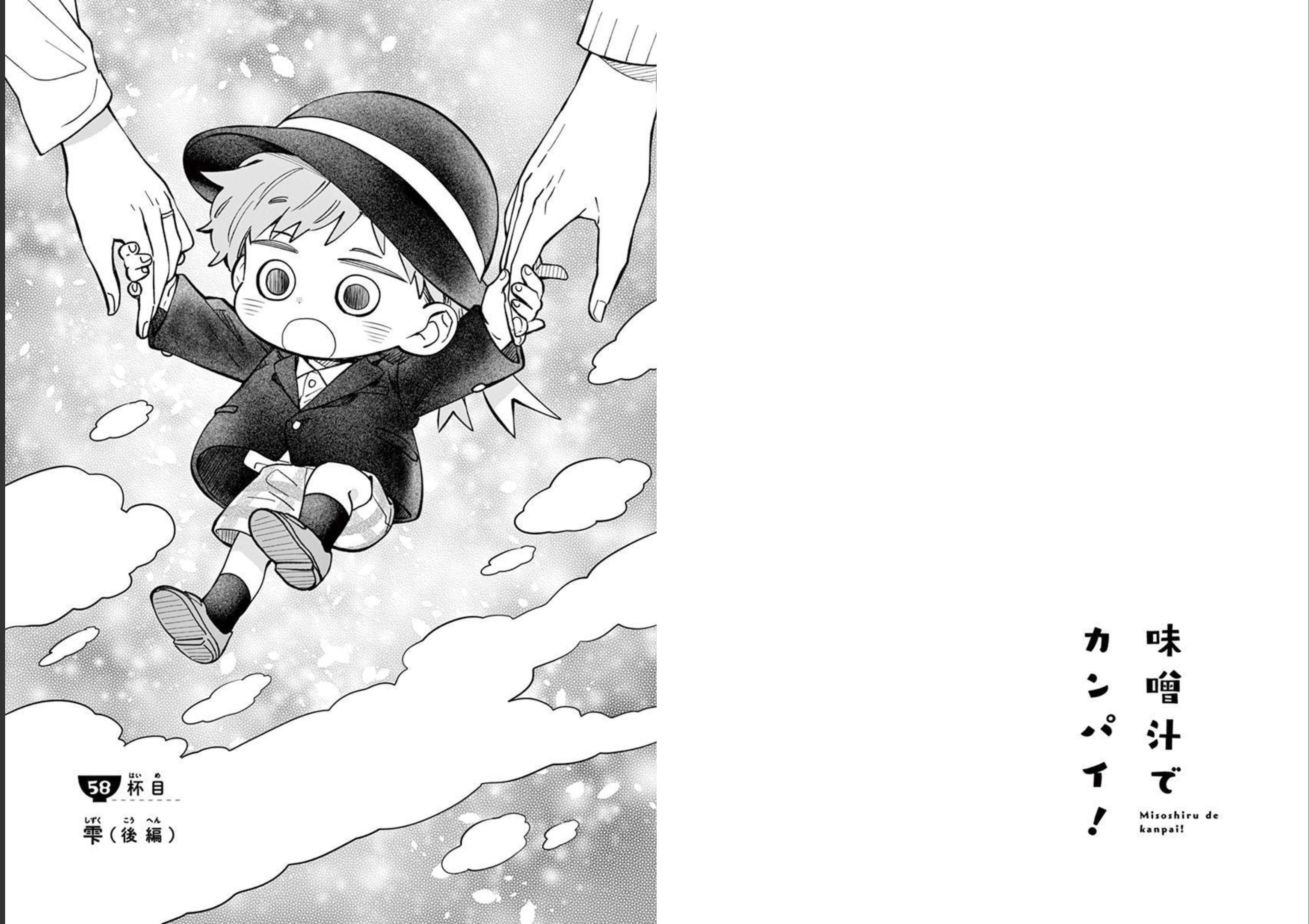 Misoshiru de Kanpai! - Chapter 58 - Page 1