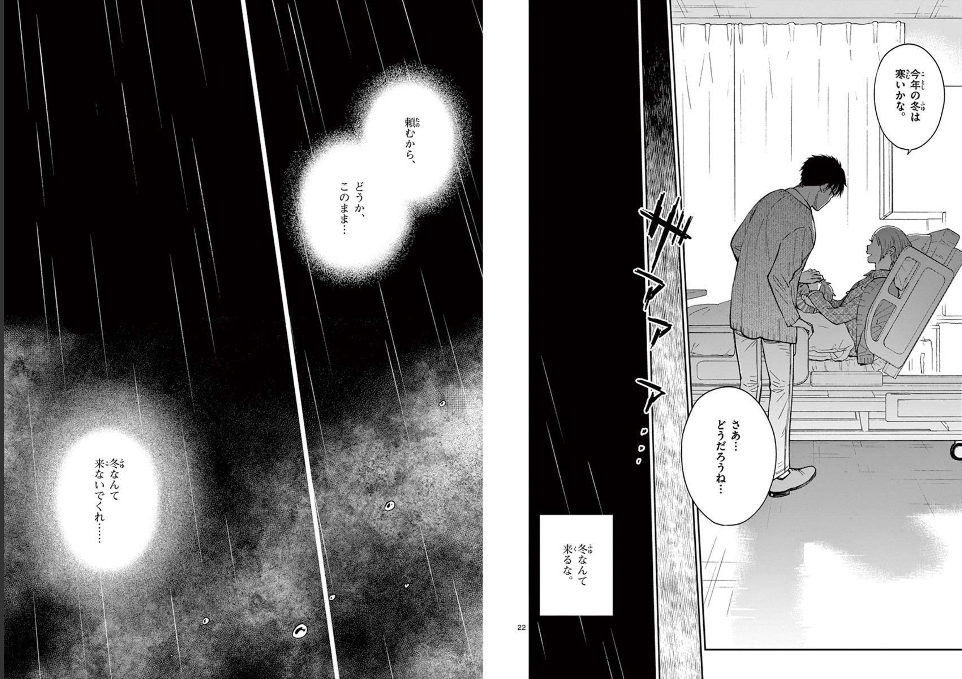 Misoshiru de Kanpai! - Chapter 58 - Page 12