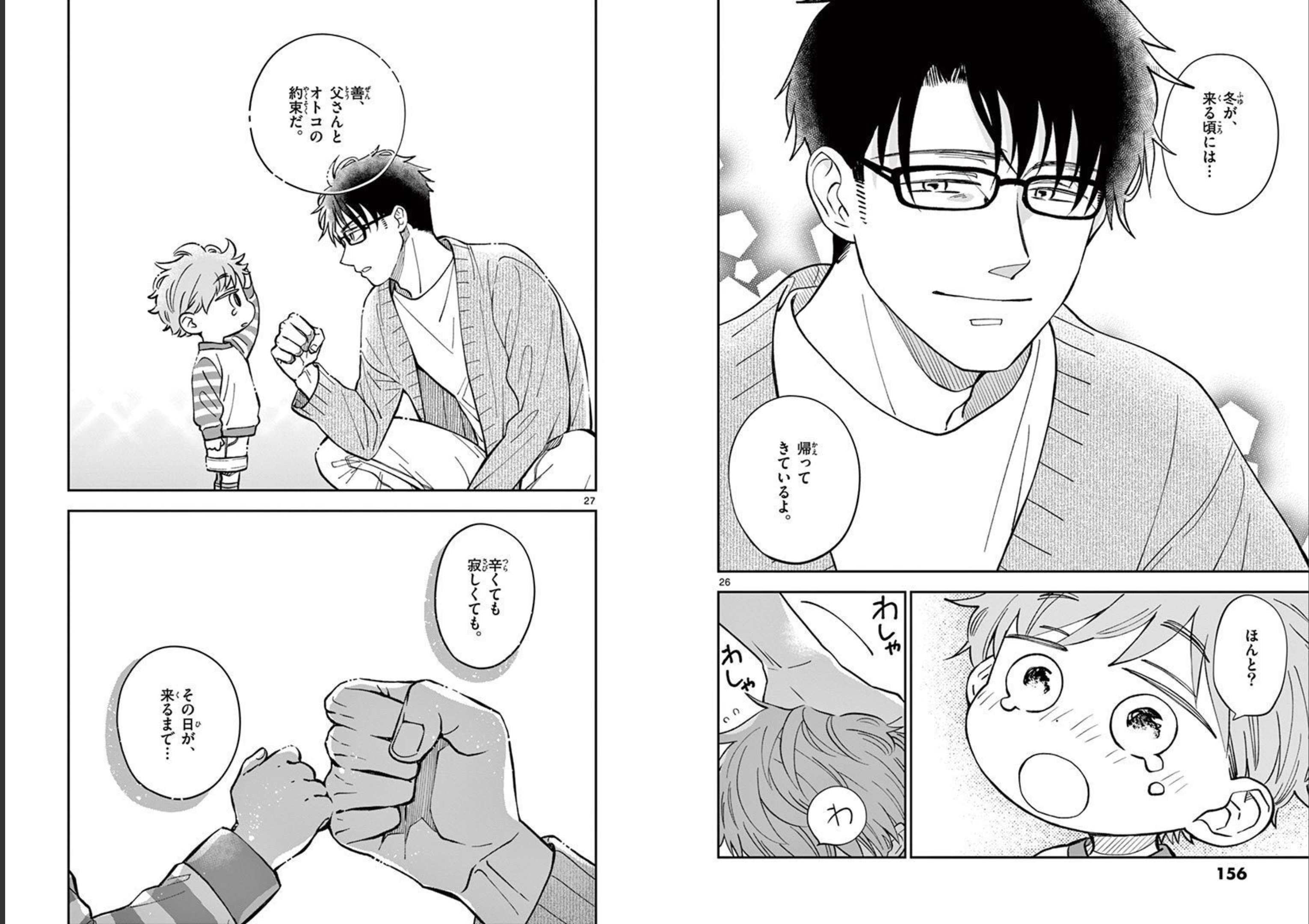 Misoshiru de Kanpai! - Chapter 58 - Page 14