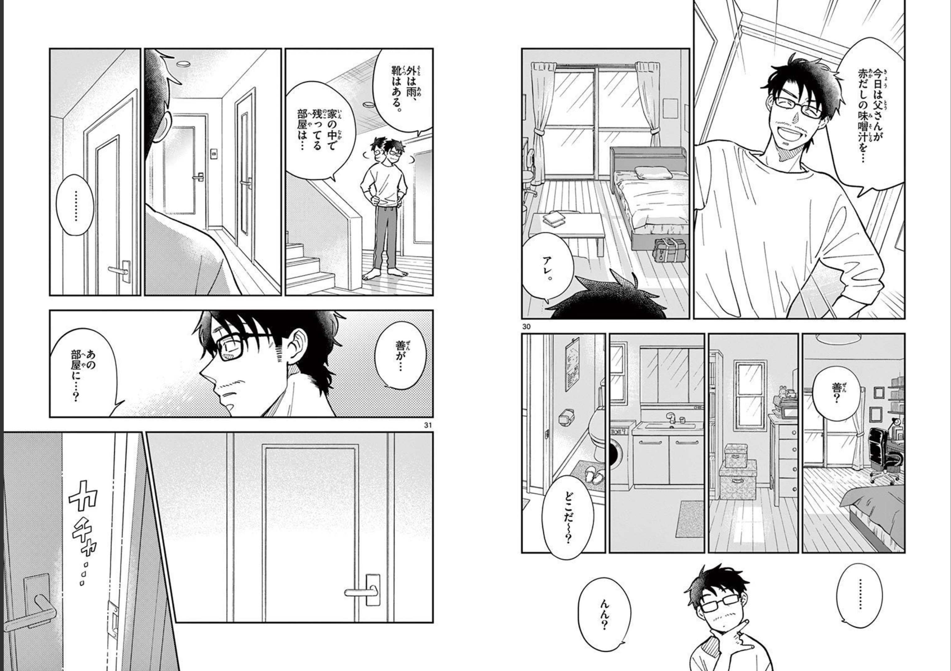 Misoshiru de Kanpai! - Chapter 58 - Page 16