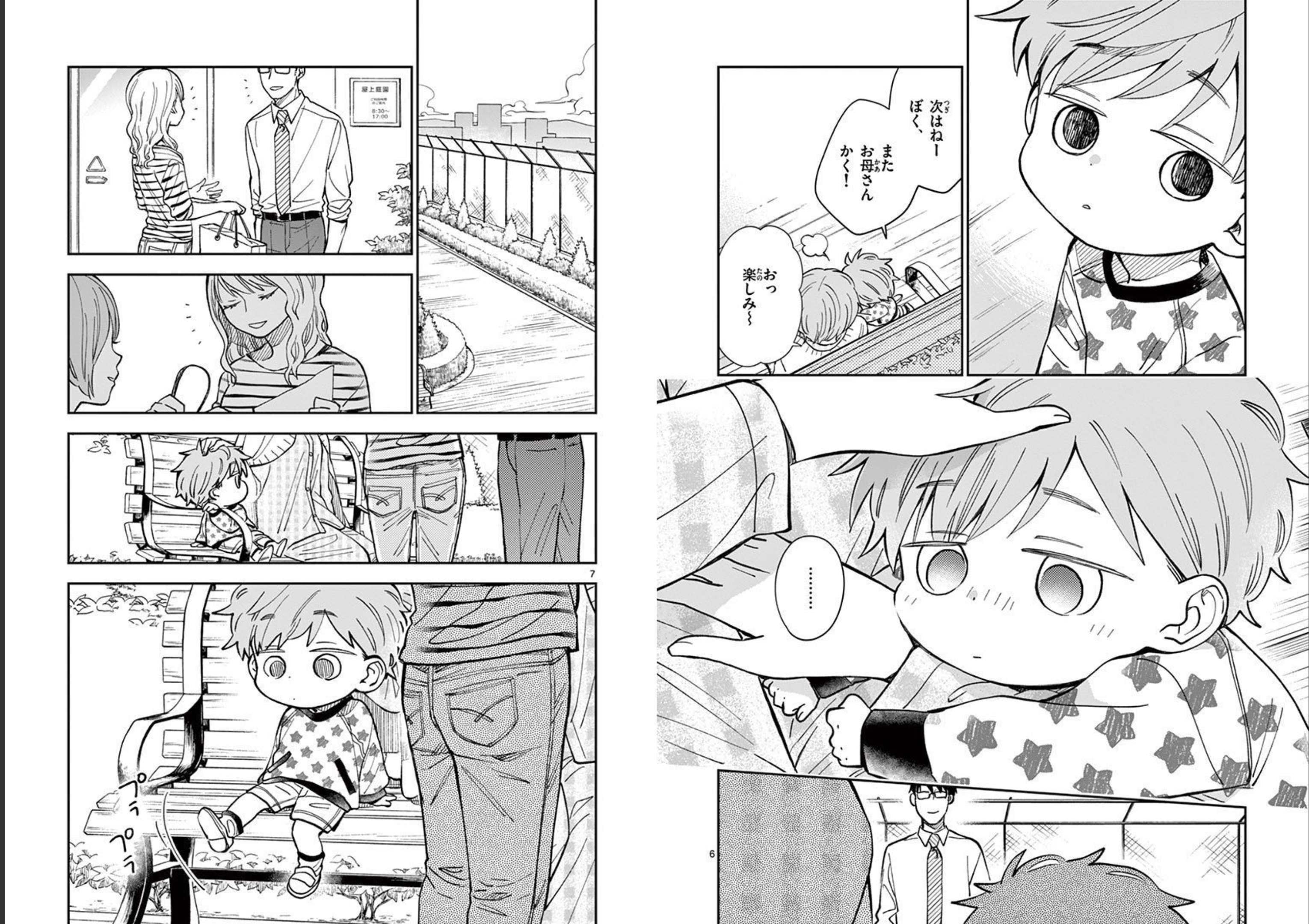 Misoshiru de Kanpai! - Chapter 58 - Page 4