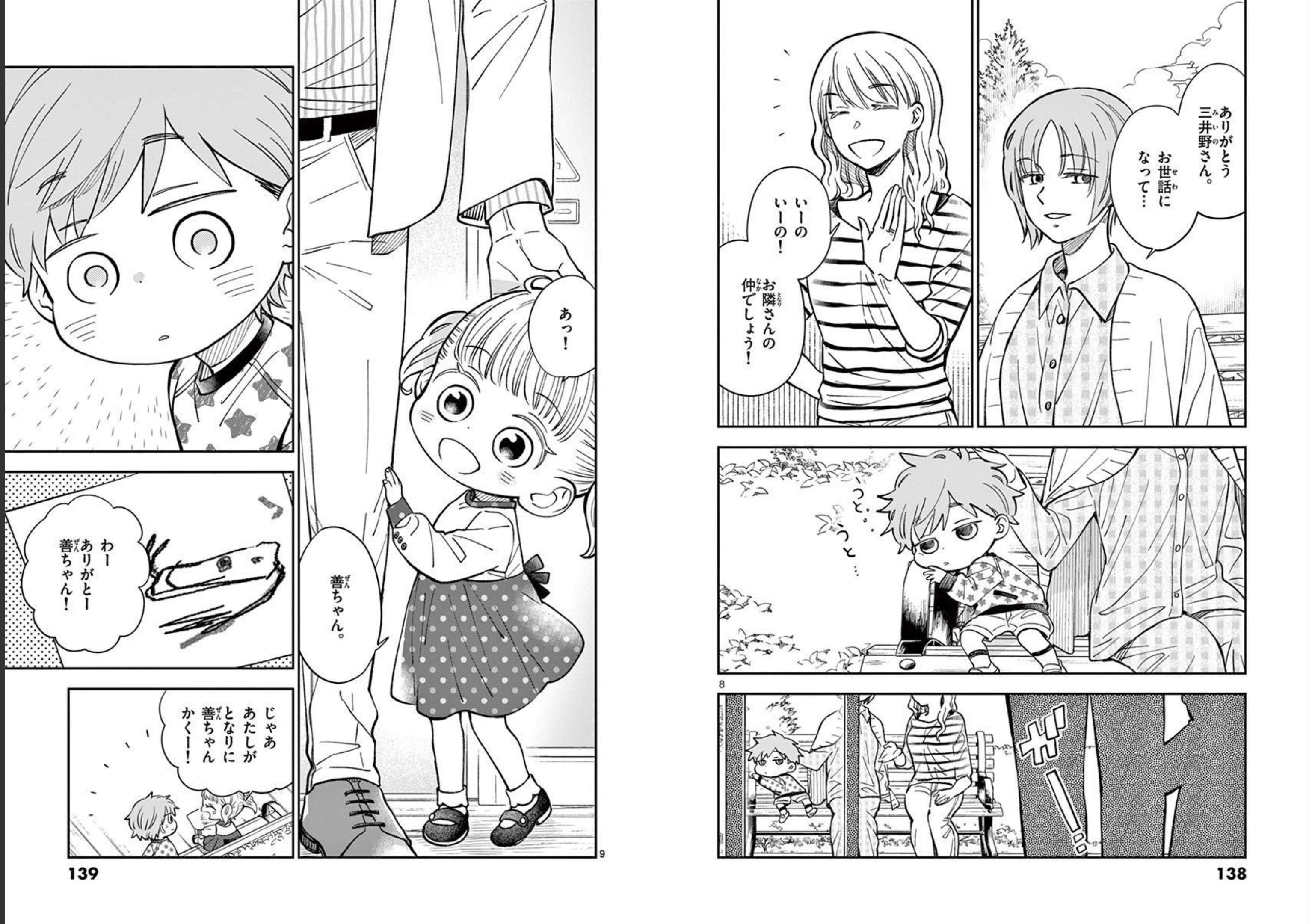 Misoshiru de Kanpai! - Chapter 58 - Page 5