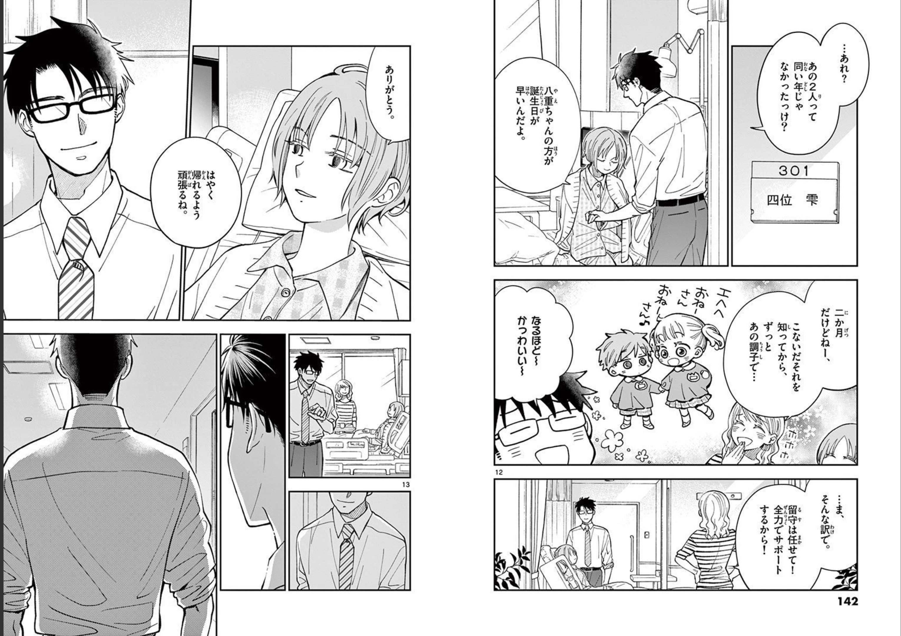 Misoshiru de Kanpai! - Chapter 58 - Page 7