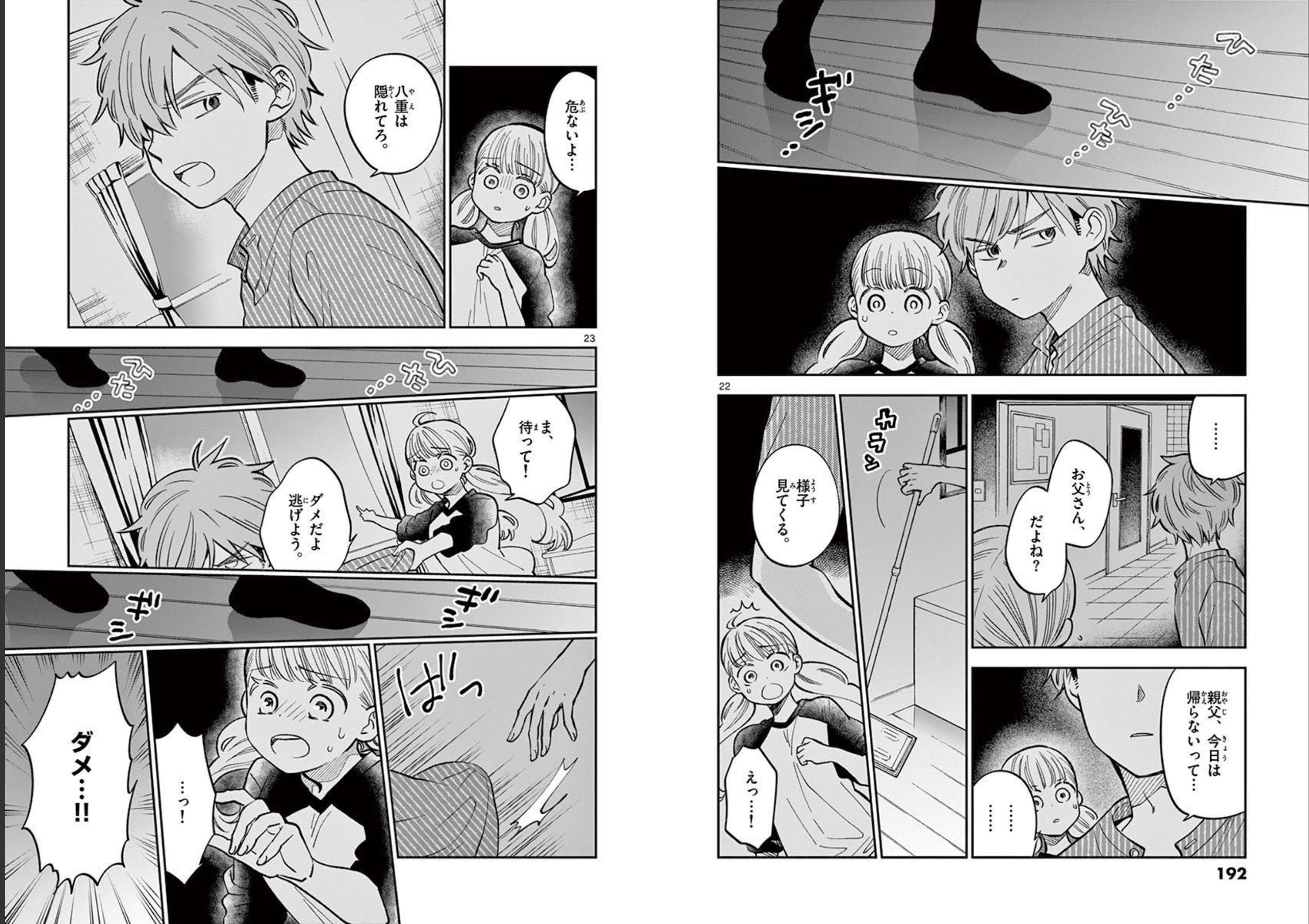 Misoshiru de Kanpai! - Chapter 59 - Page 12