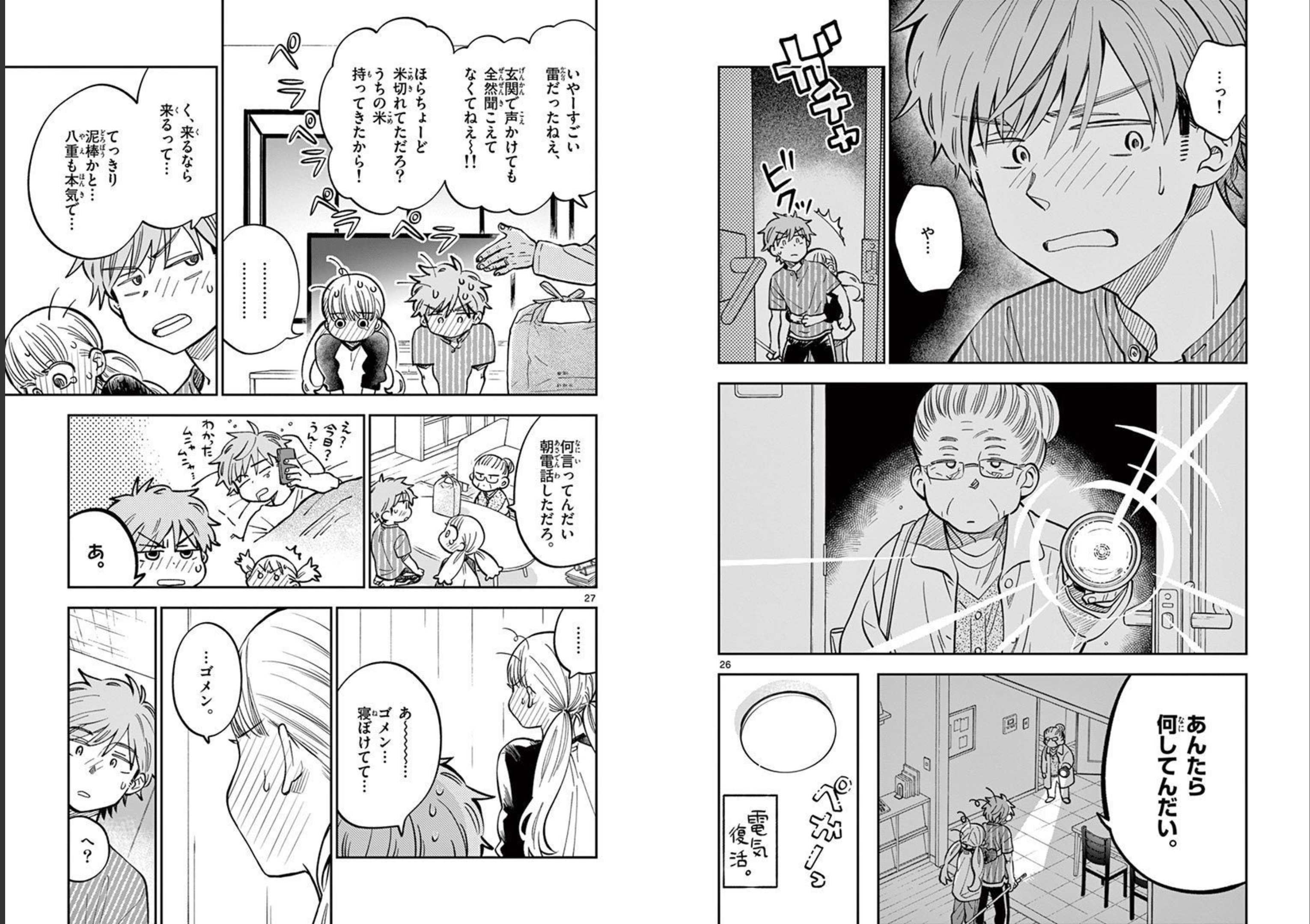 Misoshiru de Kanpai! - Chapter 59 - Page 14