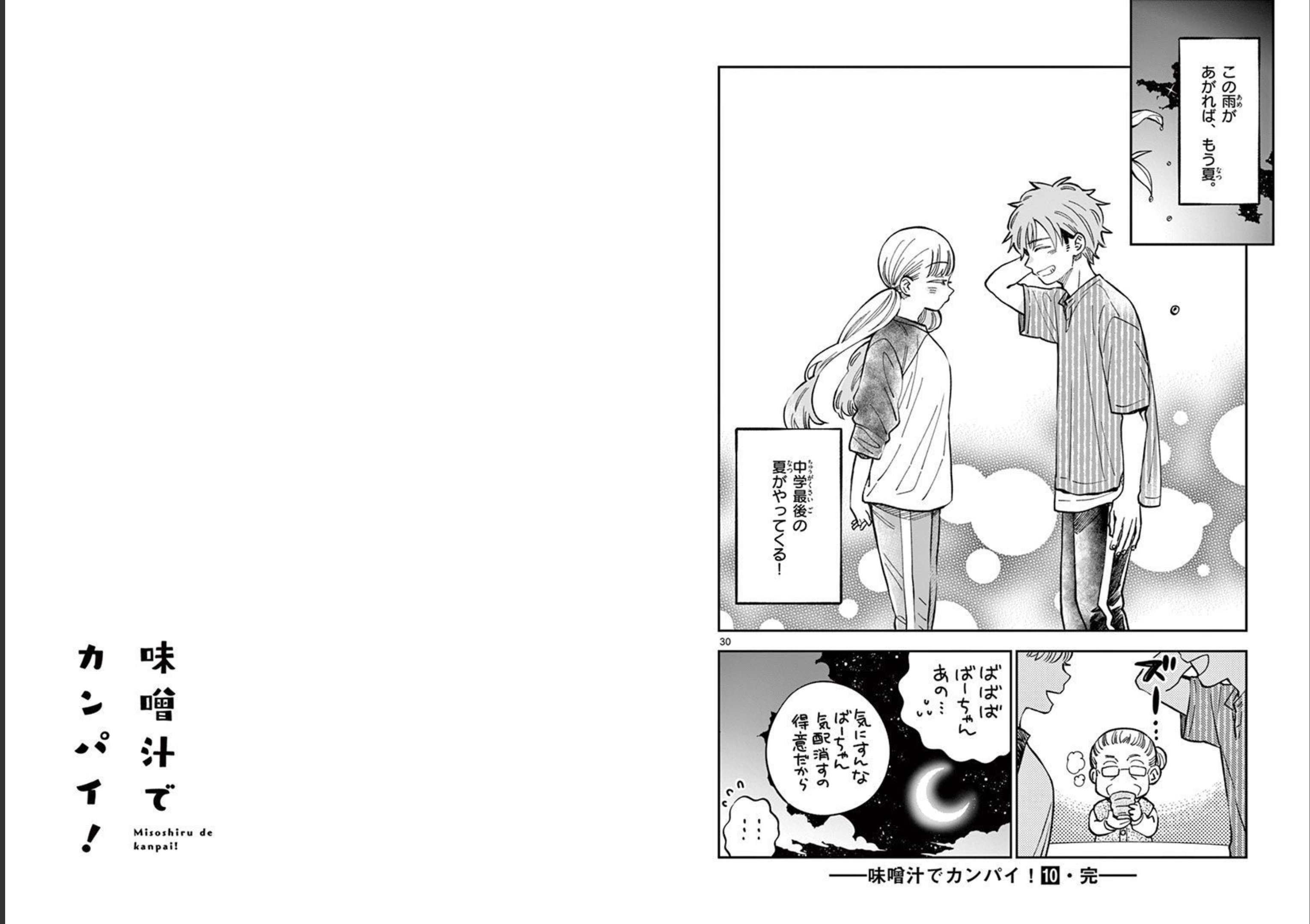 Misoshiru de Kanpai! - Chapter 59 - Page 16